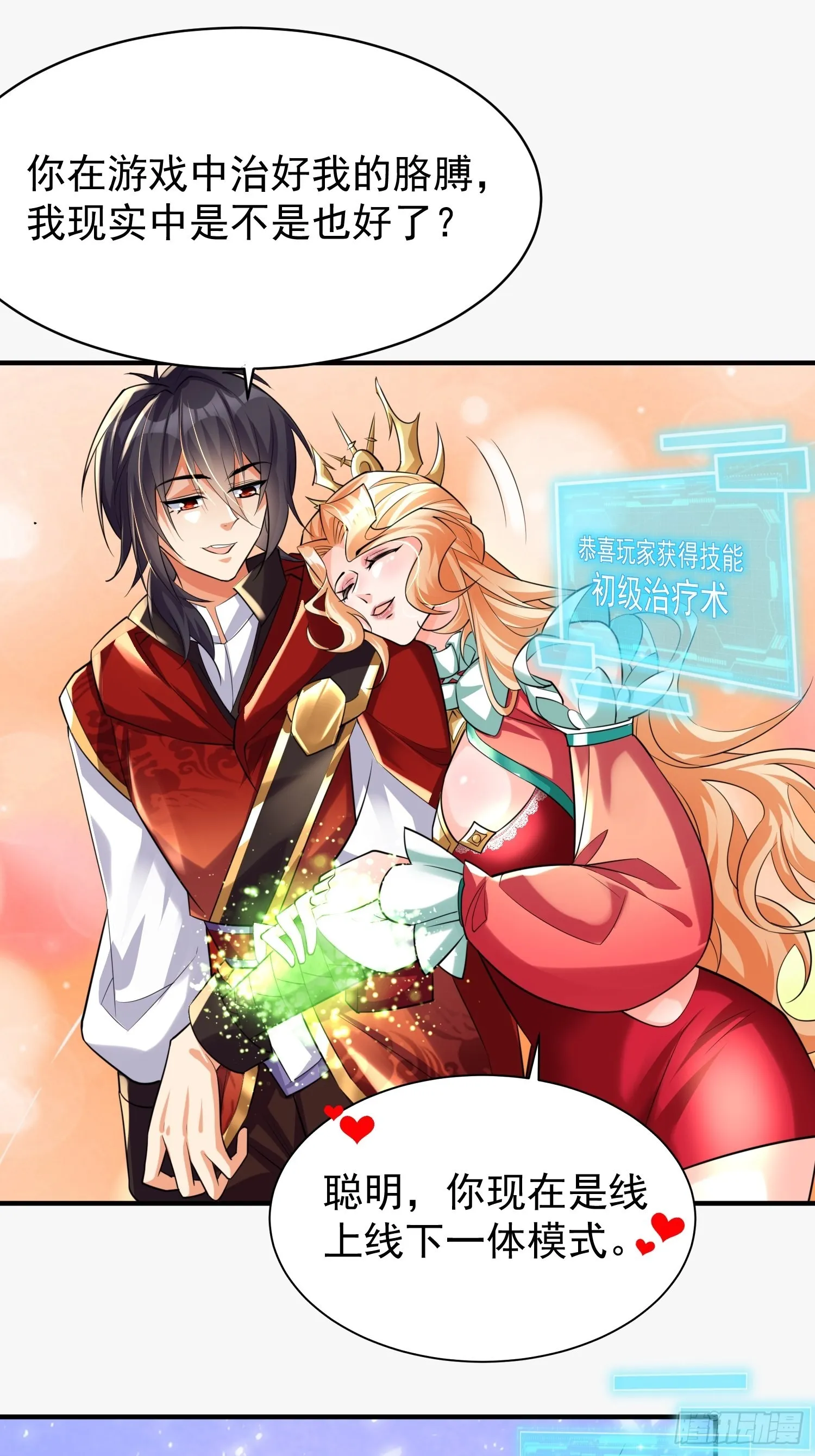 第5话：左拥右抱 第23页
