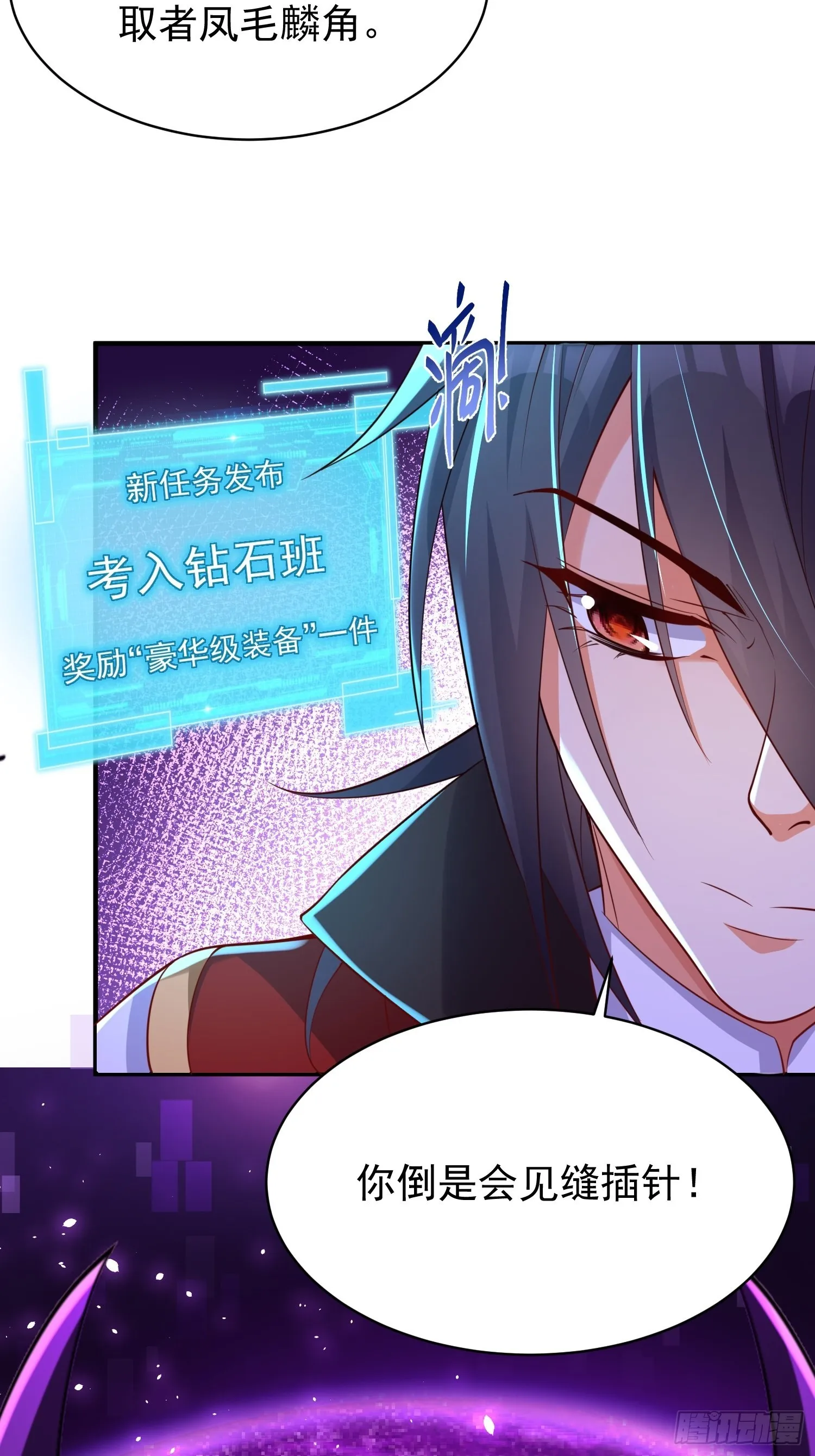 第5话：左拥右抱 第31页