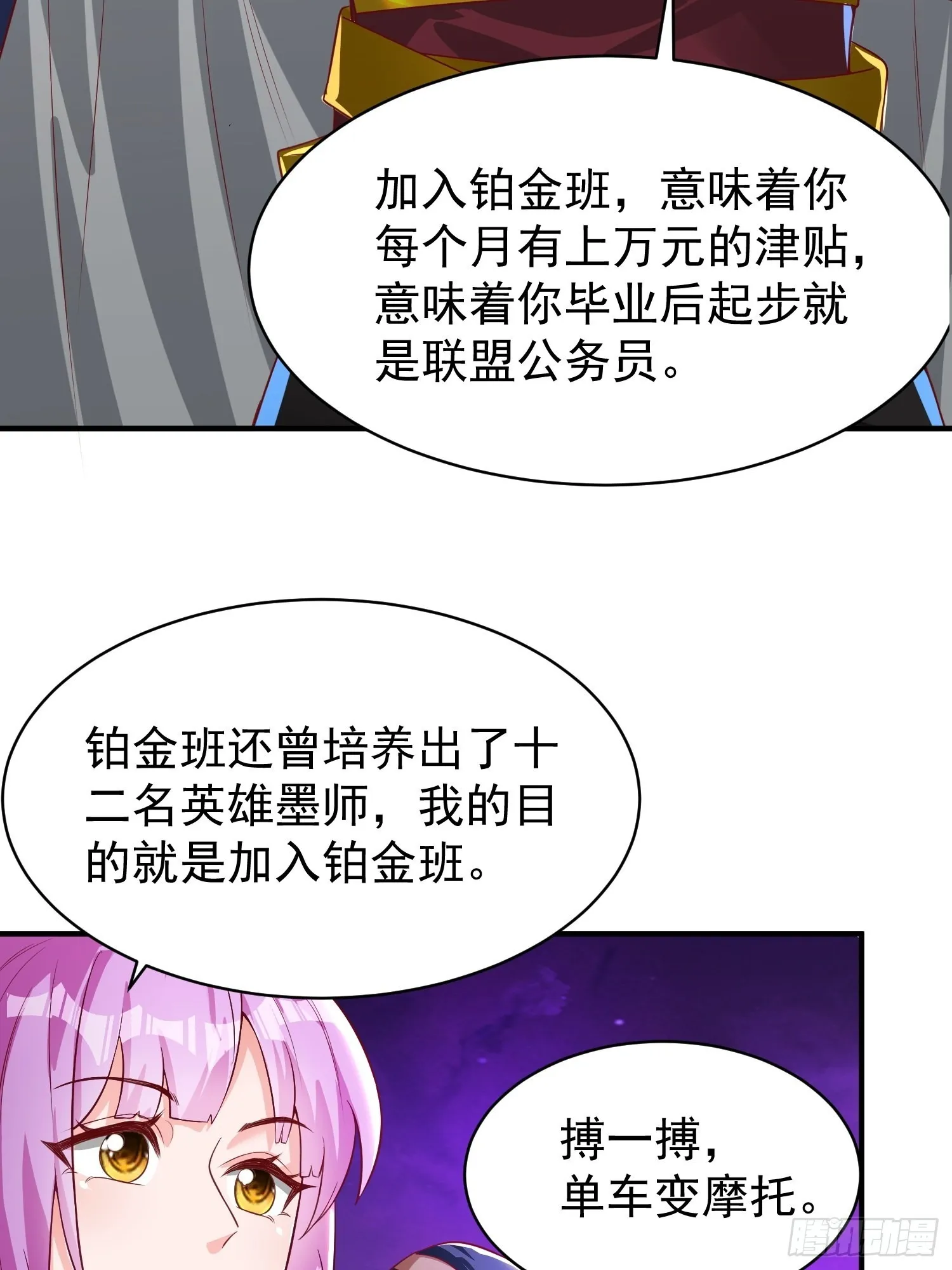 第5话：左拥右抱 第37页