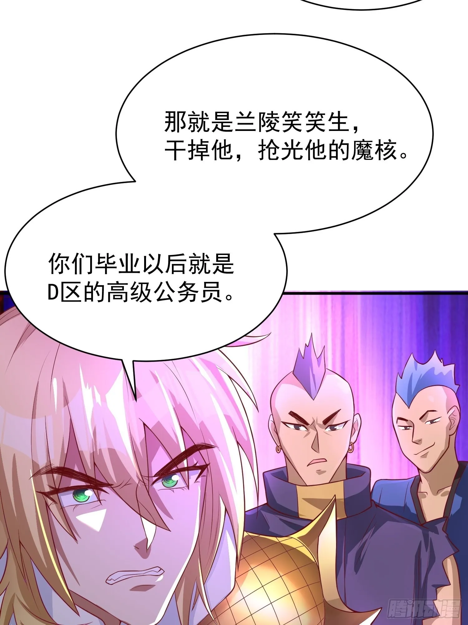 第5话：左拥右抱 第44页
