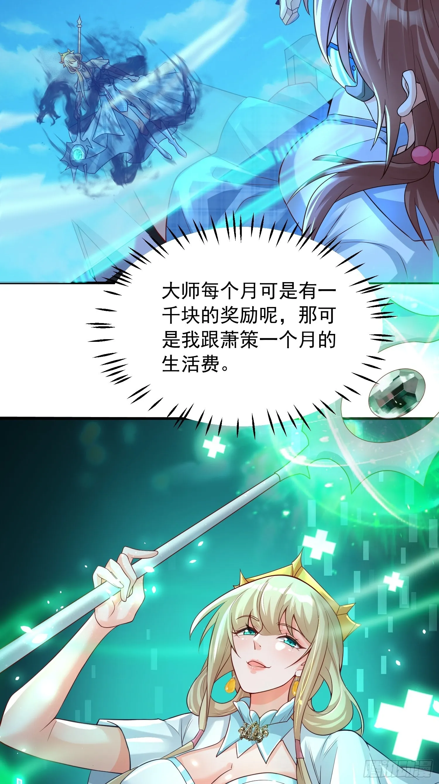 第4话：瓜王竟是我自己 第3页