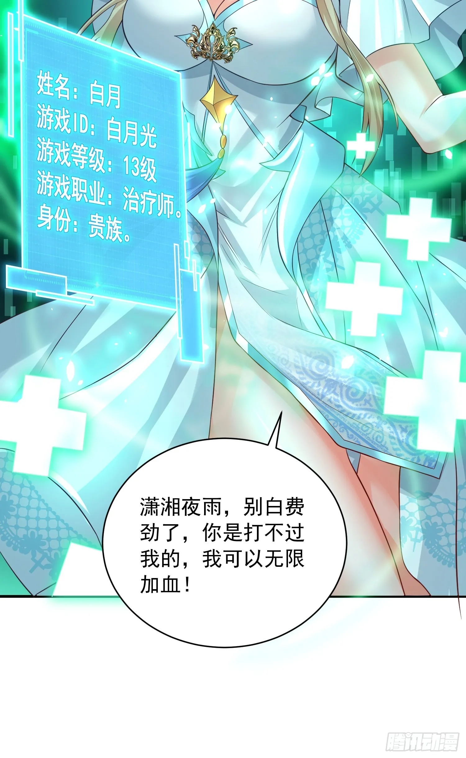 第4话：瓜王竟是我自己 第4页