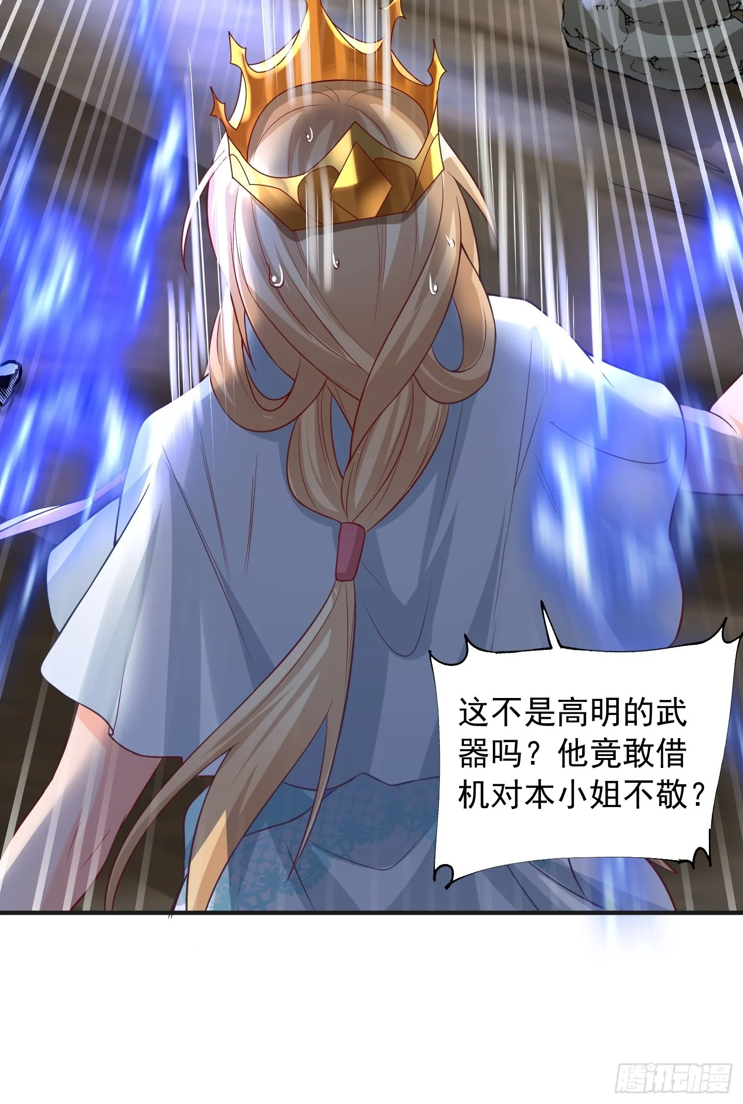 第4话：瓜王竟是我自己 第11页
