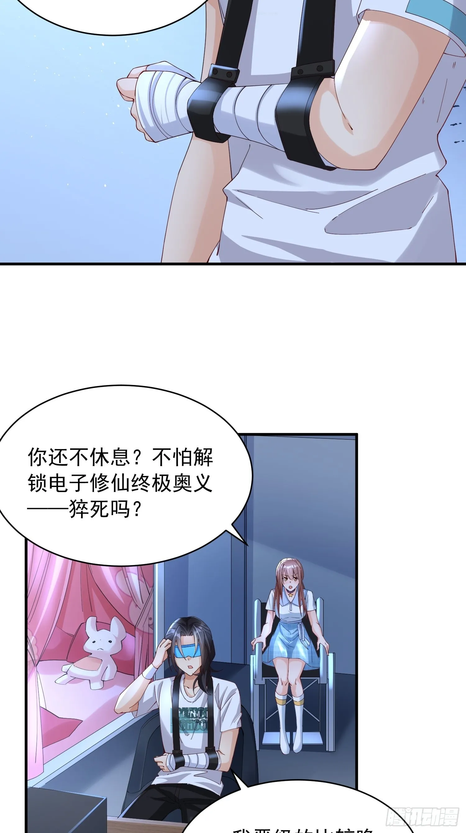 第4话：瓜王竟是我自己 第25页