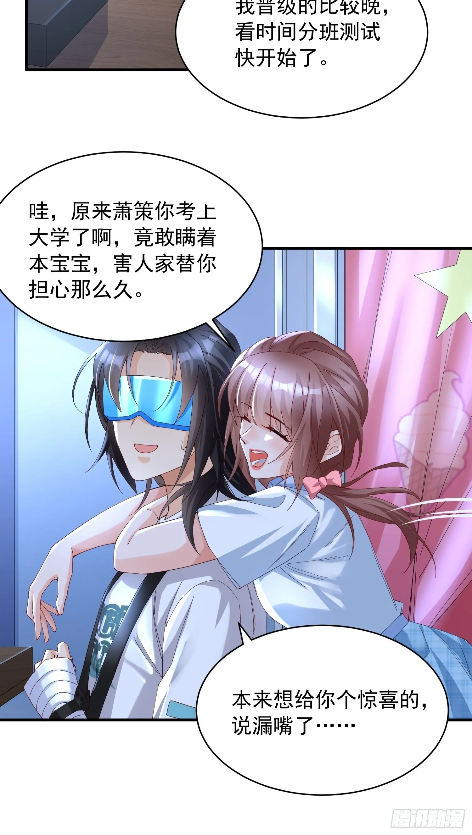 第4话：瓜王竟是我自己 第26页
