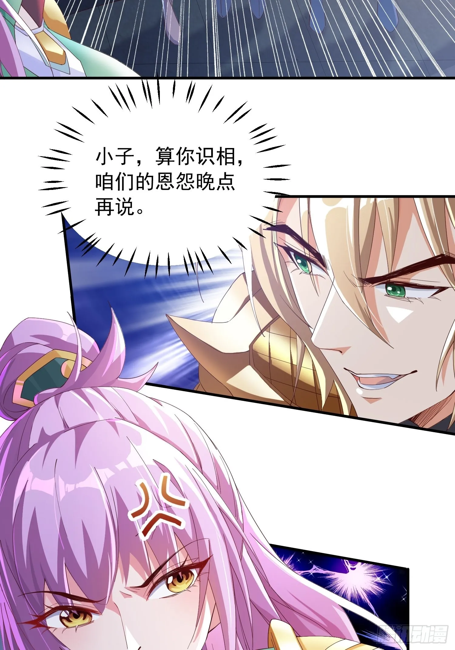 第4话：瓜王竟是我自己 第33页