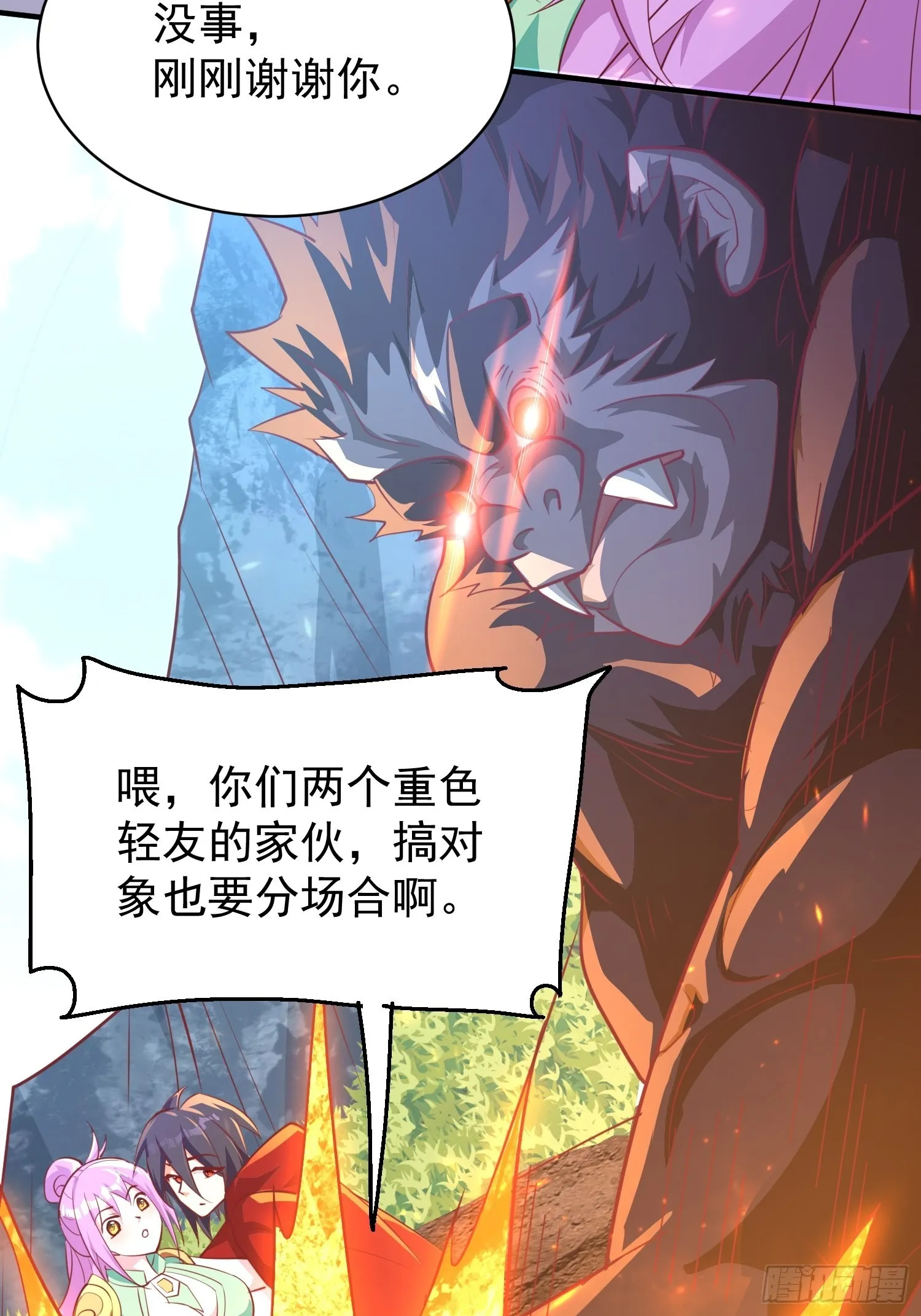 第6话：赤色泉水 第14页