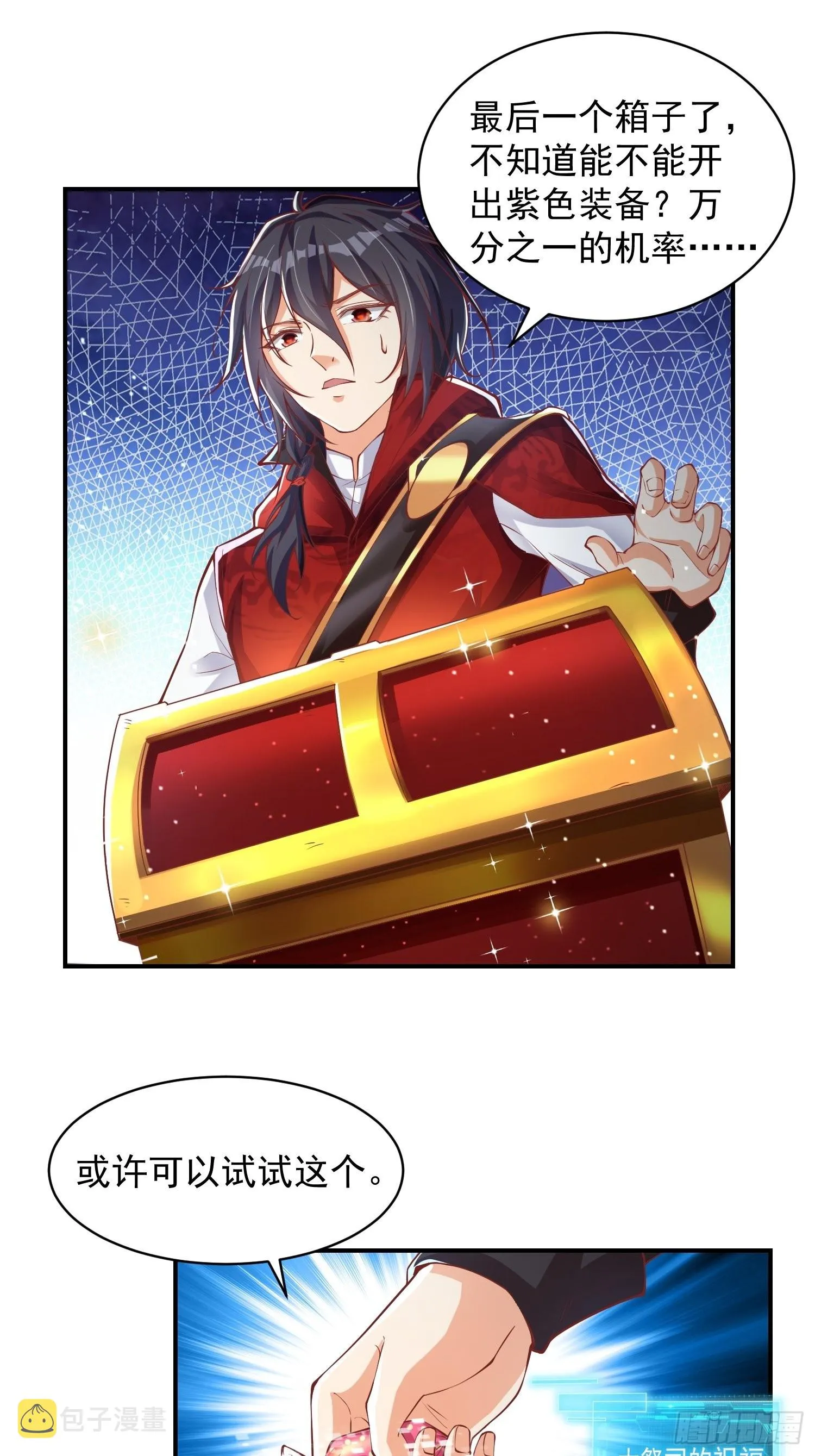 第6话：赤色泉水 第24页