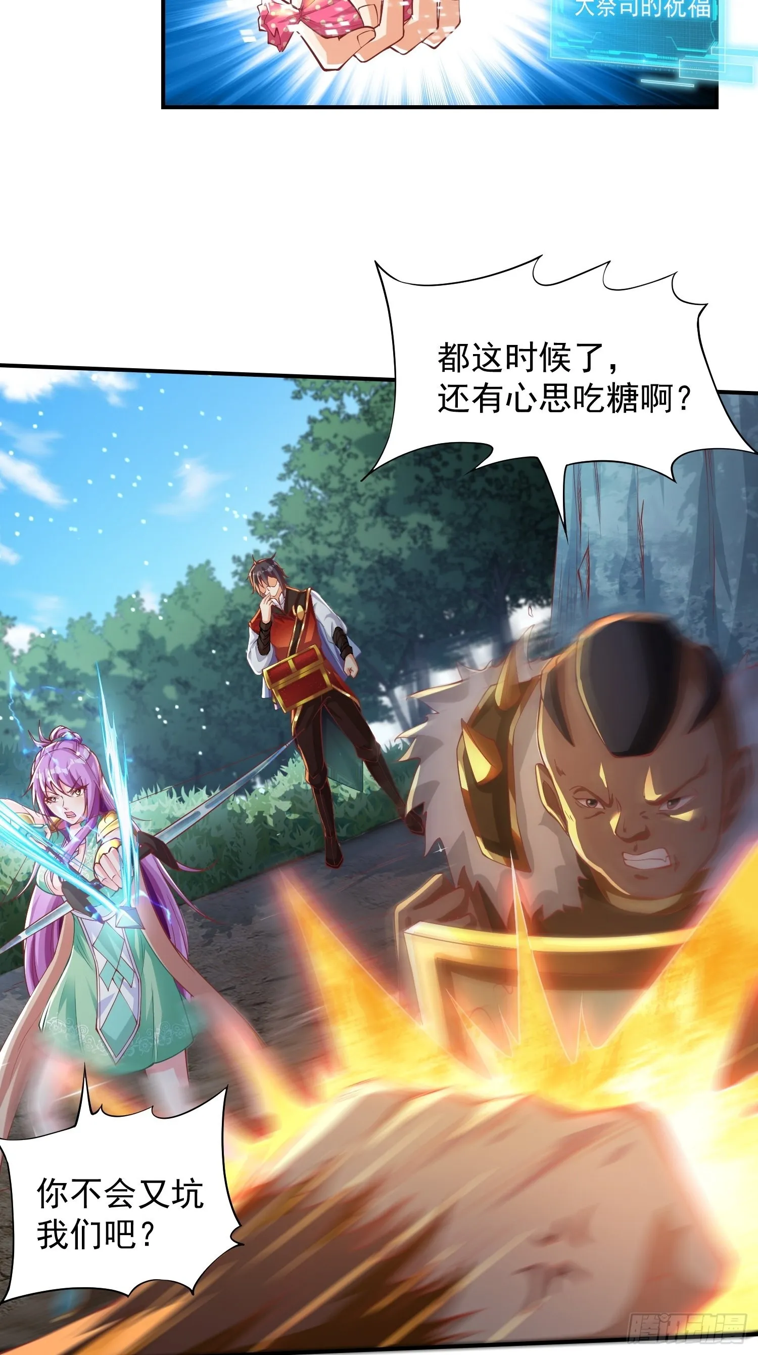 第6话：赤色泉水 第25页