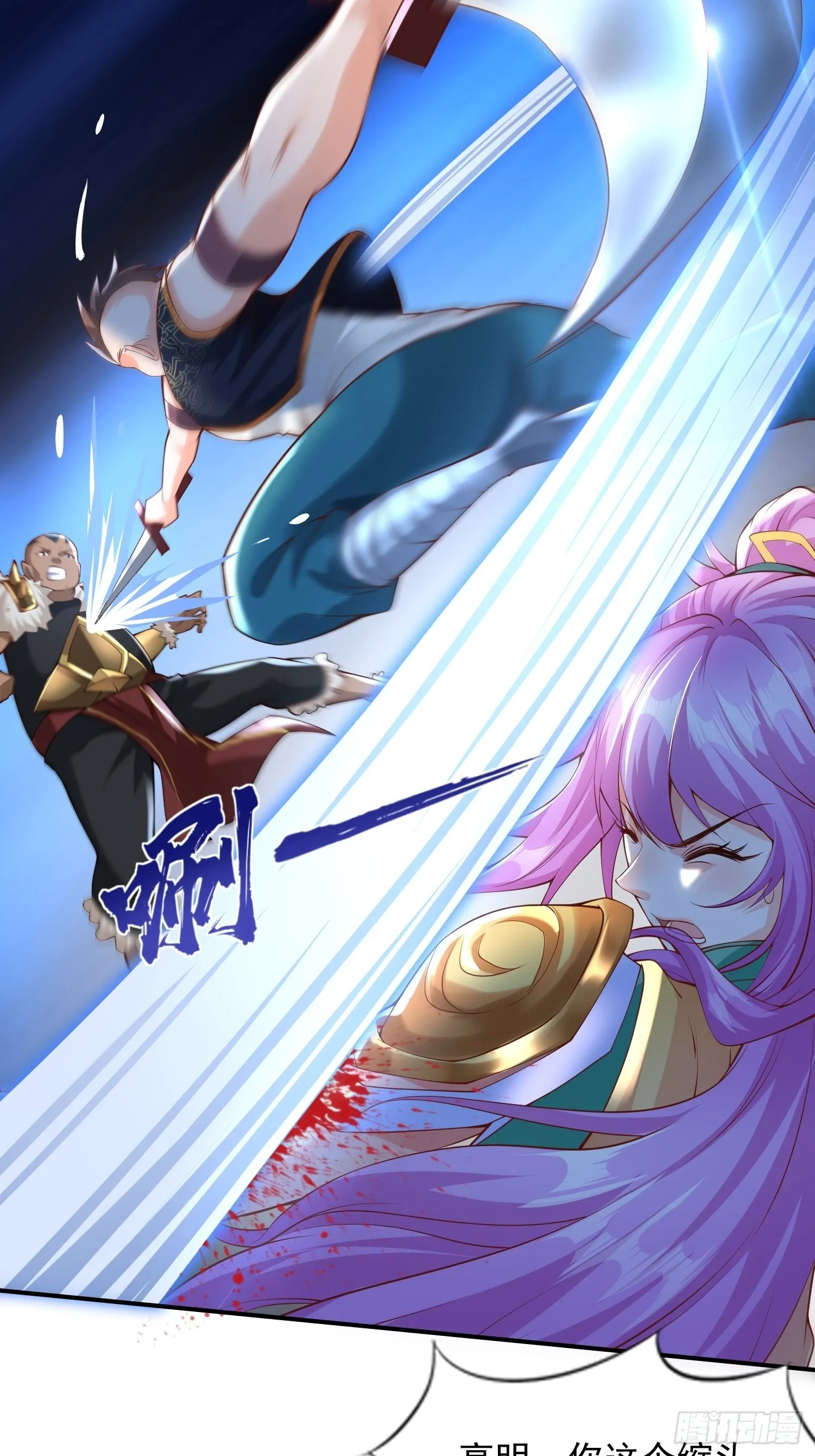 第7话：你该不会以为我要逃跑吧 第3页