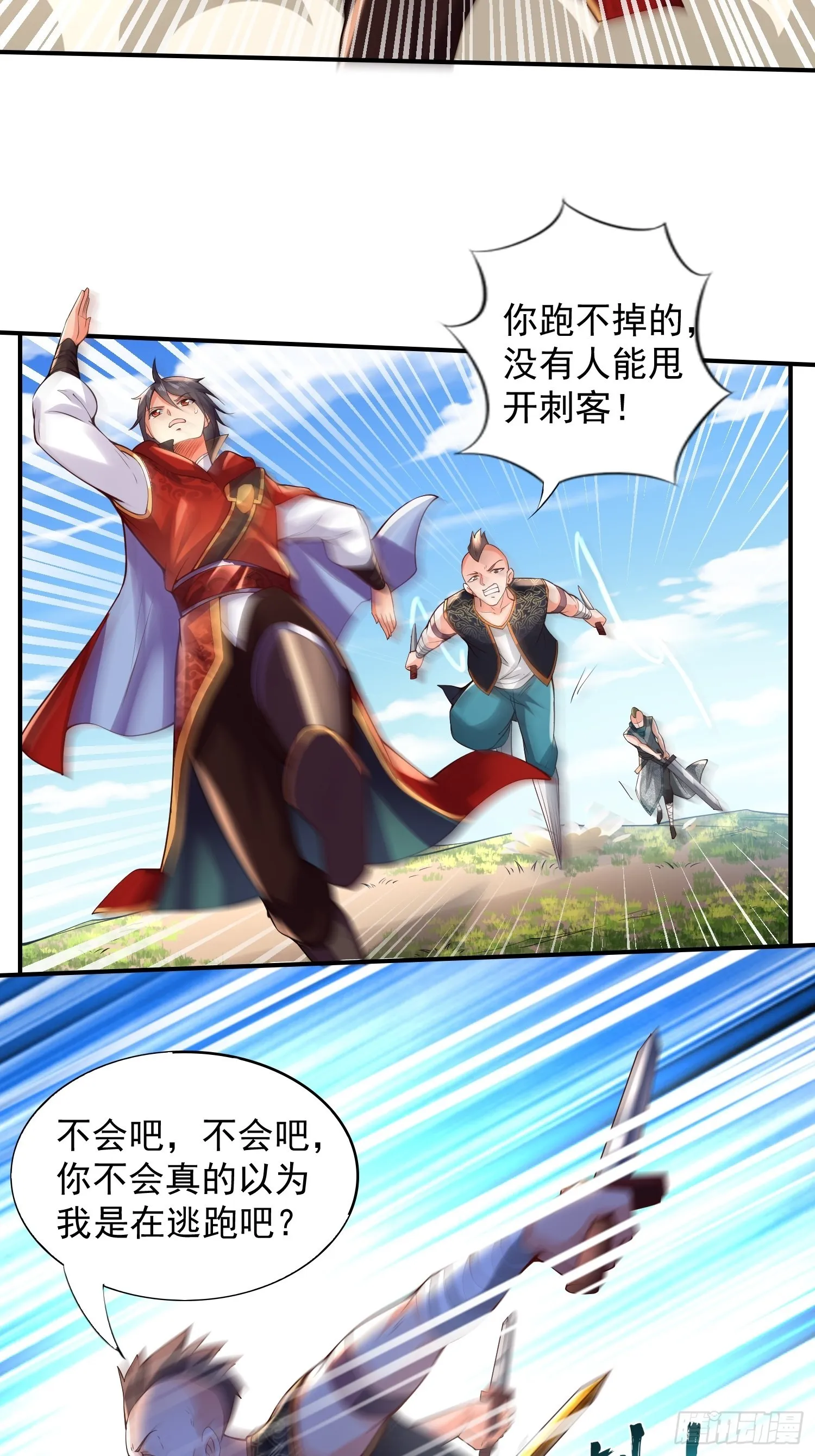 第7话：你该不会以为我要逃跑吧 第10页