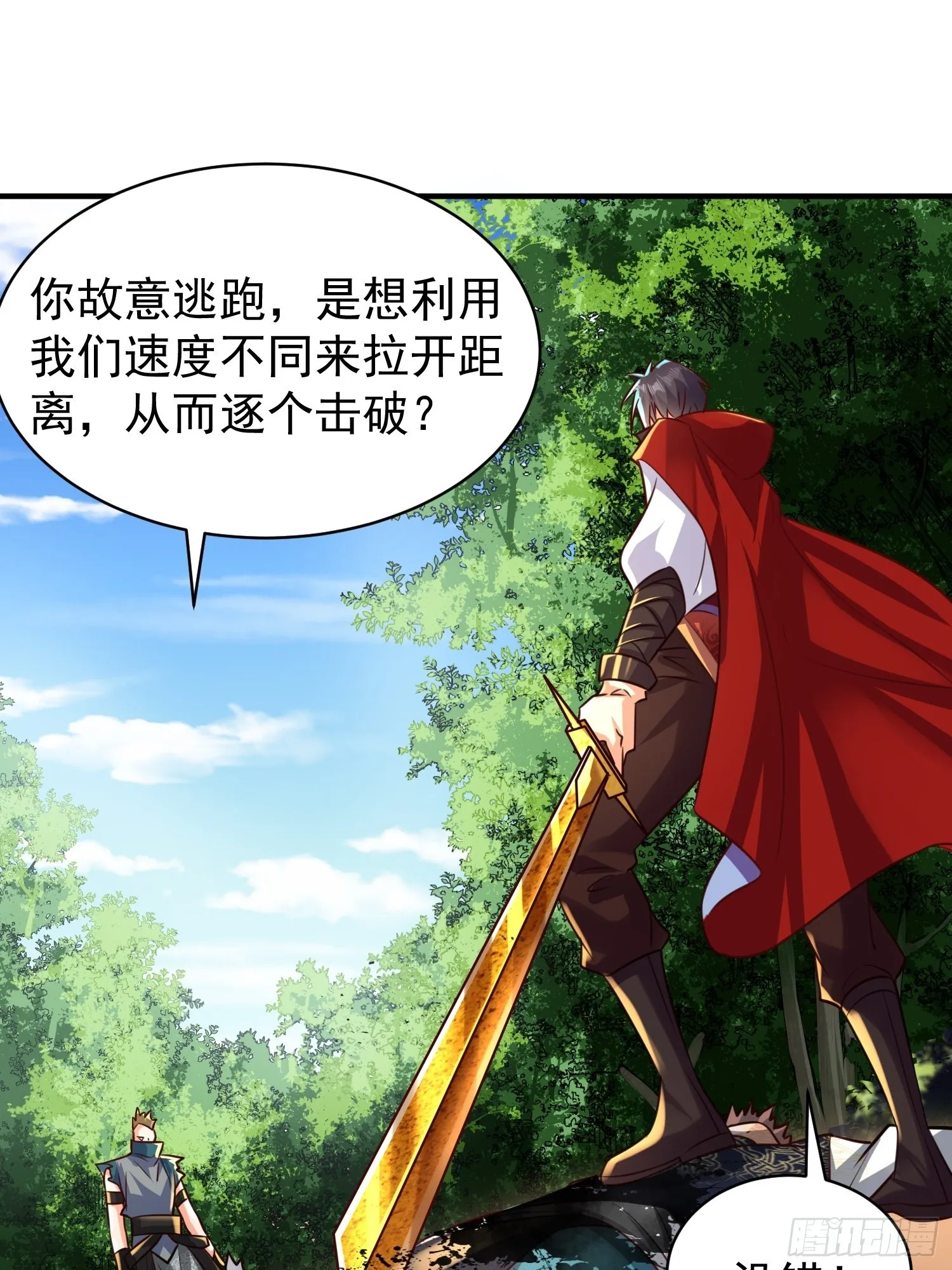 第7话：你该不会以为我要逃跑吧 第12页