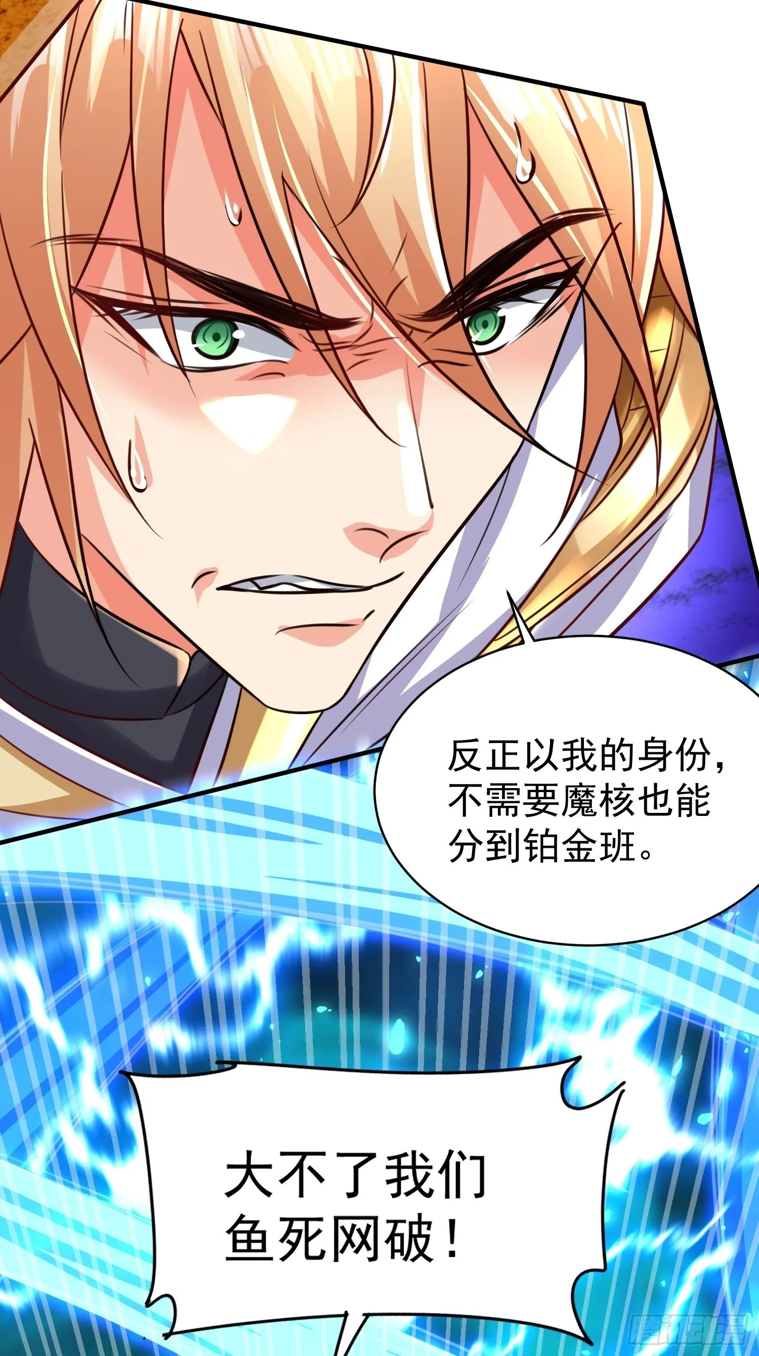 第7话：你该不会以为我要逃跑吧 第25页