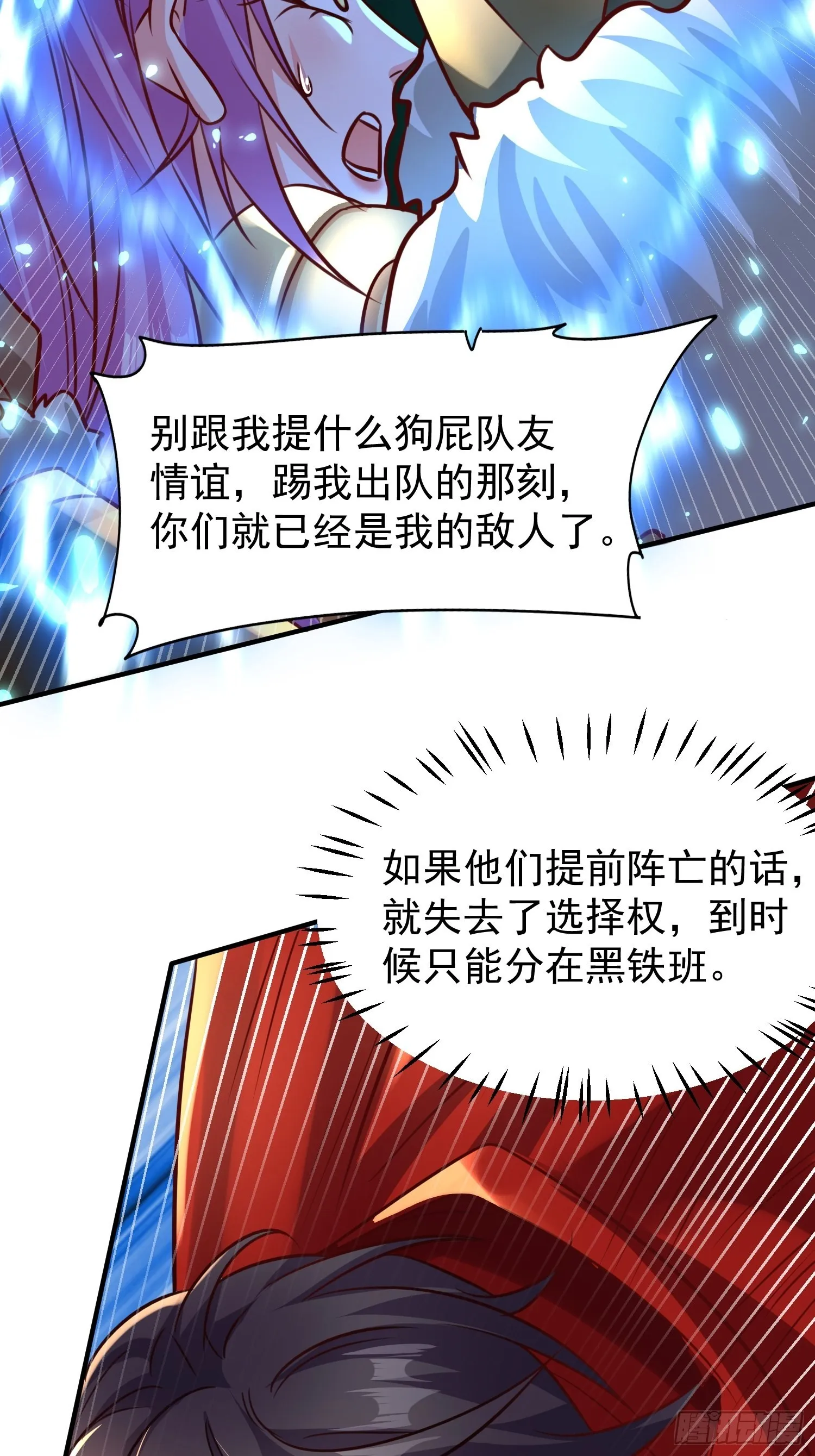 第7话：你该不会以为我要逃跑吧 第27页