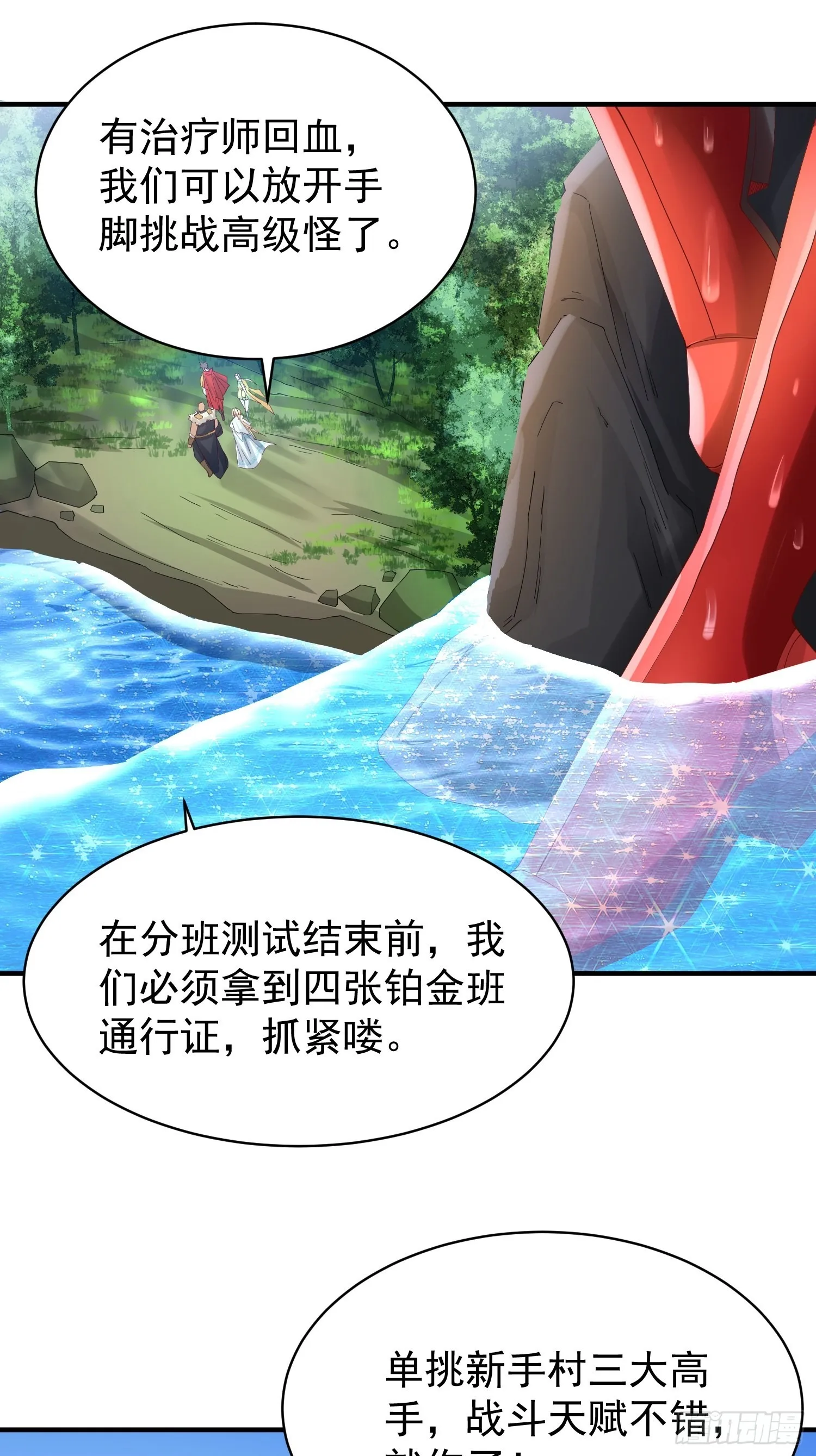 第8话：龙与美人 第2页