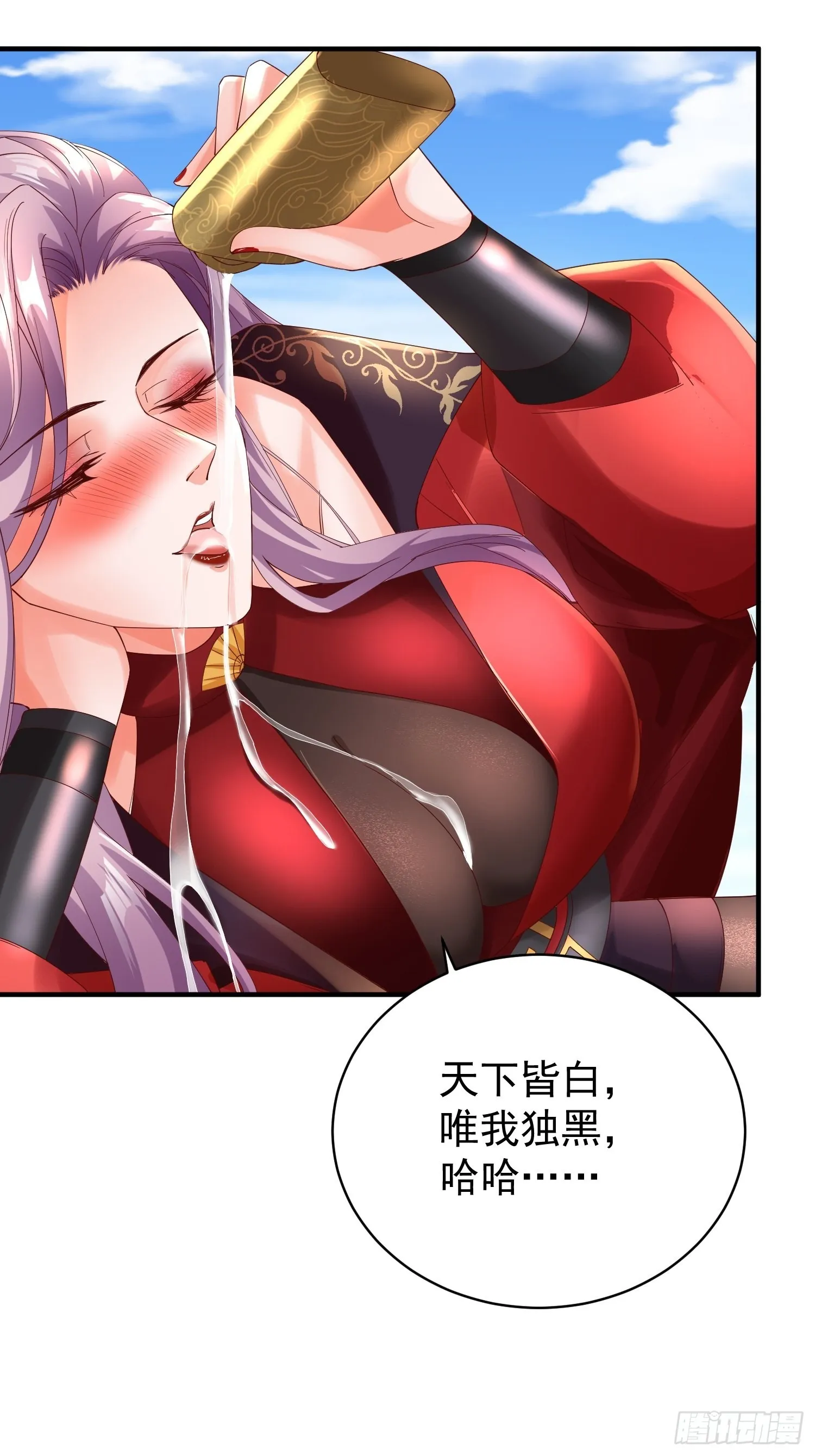 第8话：龙与美人 第4页