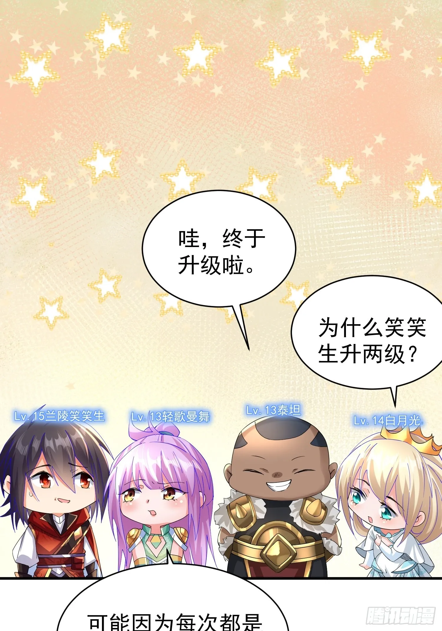 第8话：龙与美人 第11页