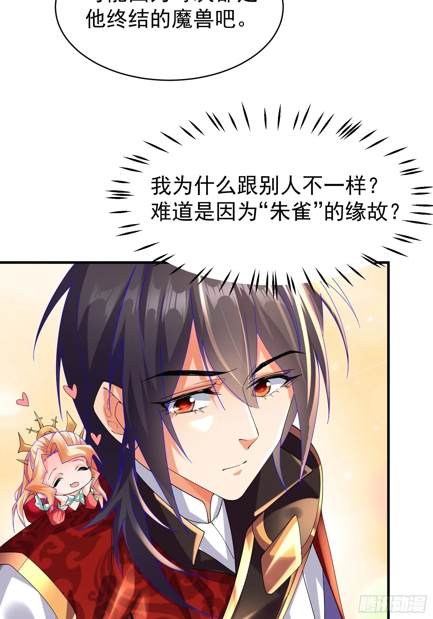第8话：龙与美人 第12页