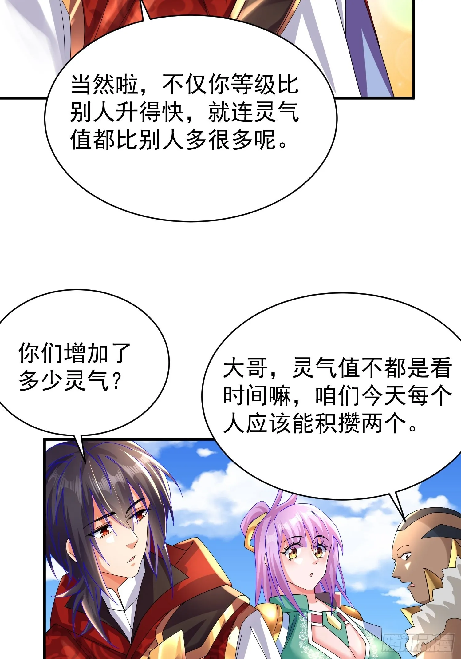 第8话：龙与美人 第13页