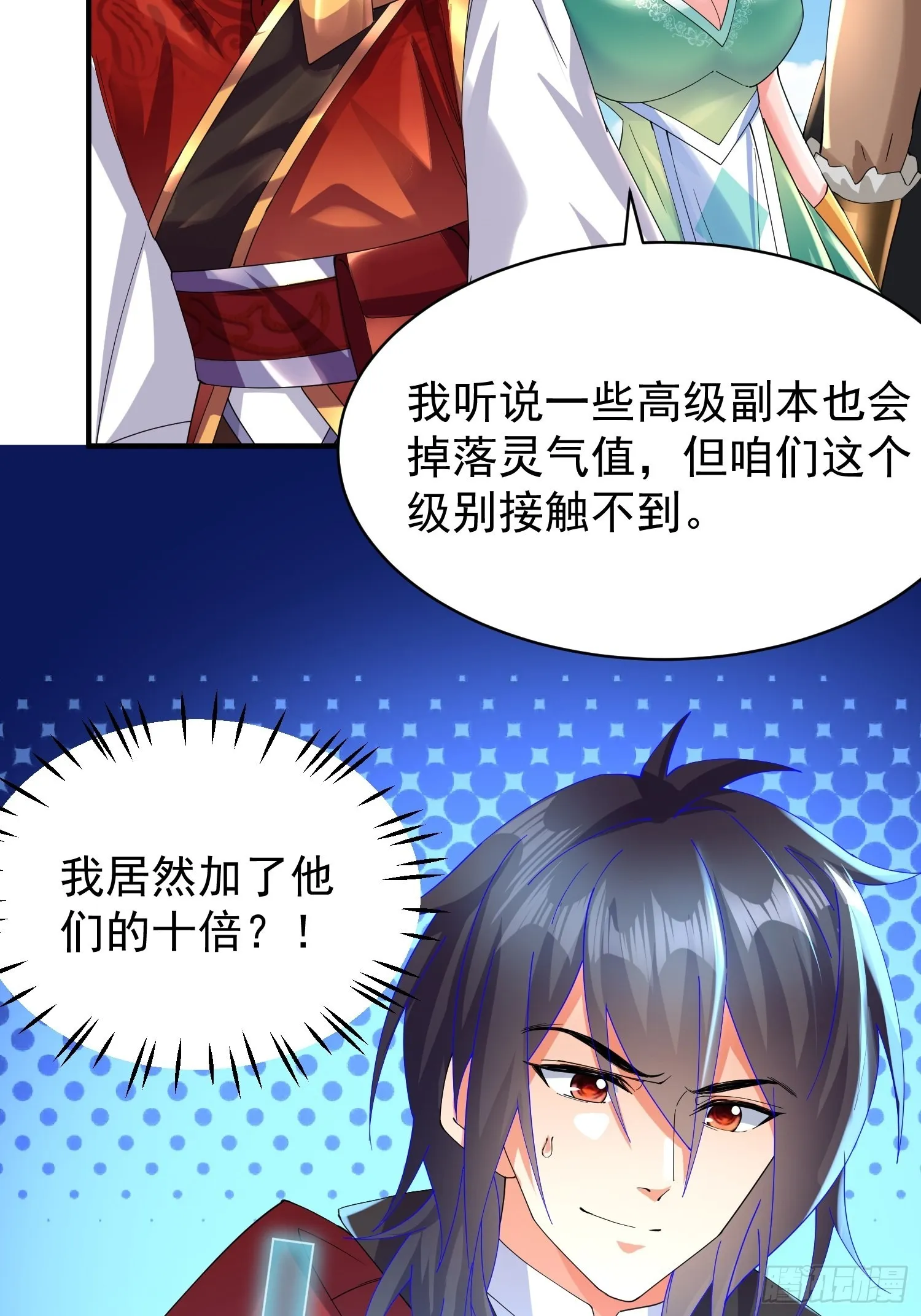 第8话：龙与美人 第14页
