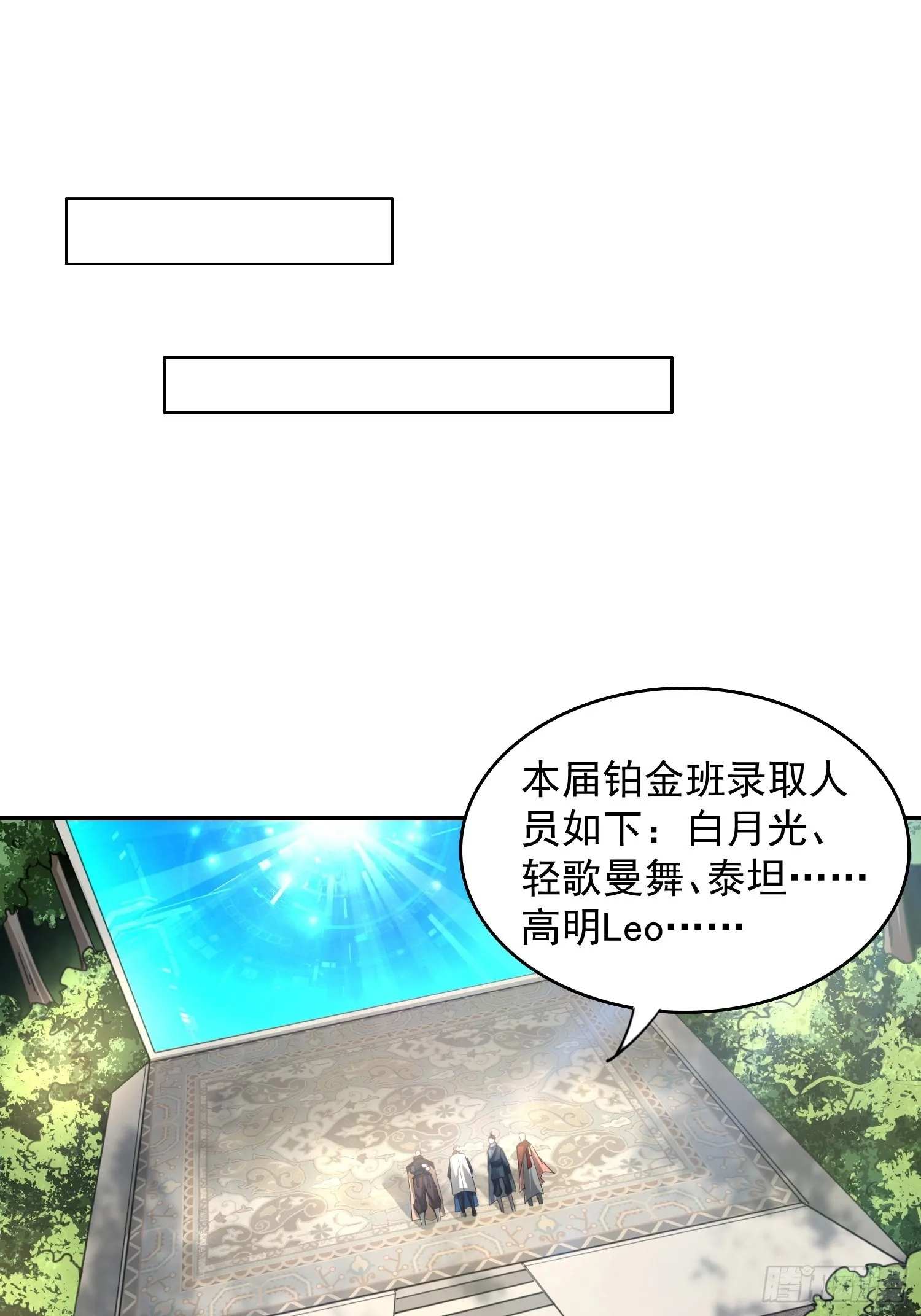 第8话：龙与美人 第16页