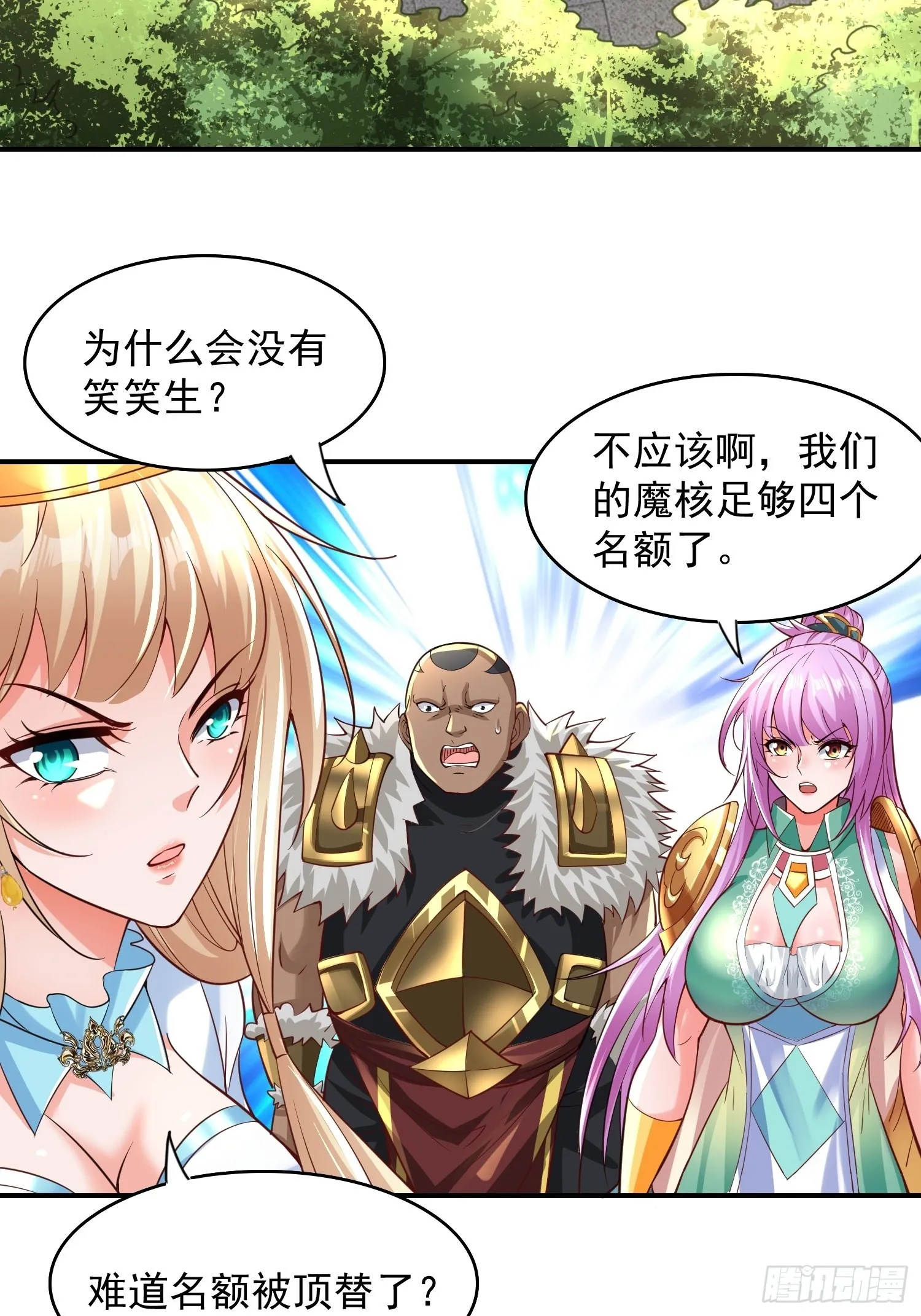 第8话：龙与美人 第18页