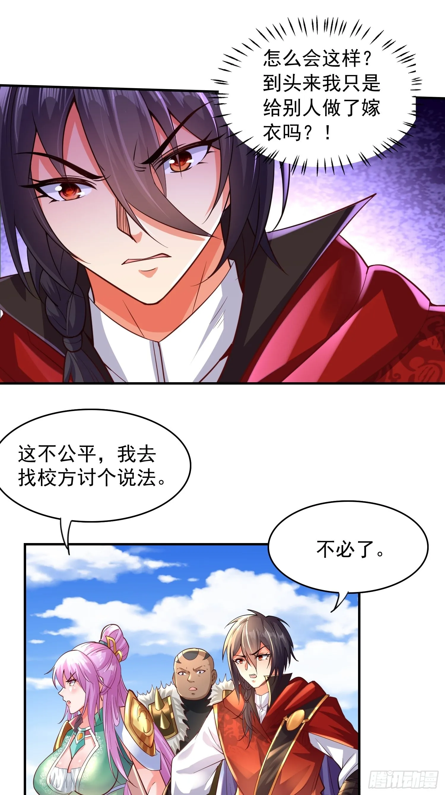 第8话：龙与美人 第20页