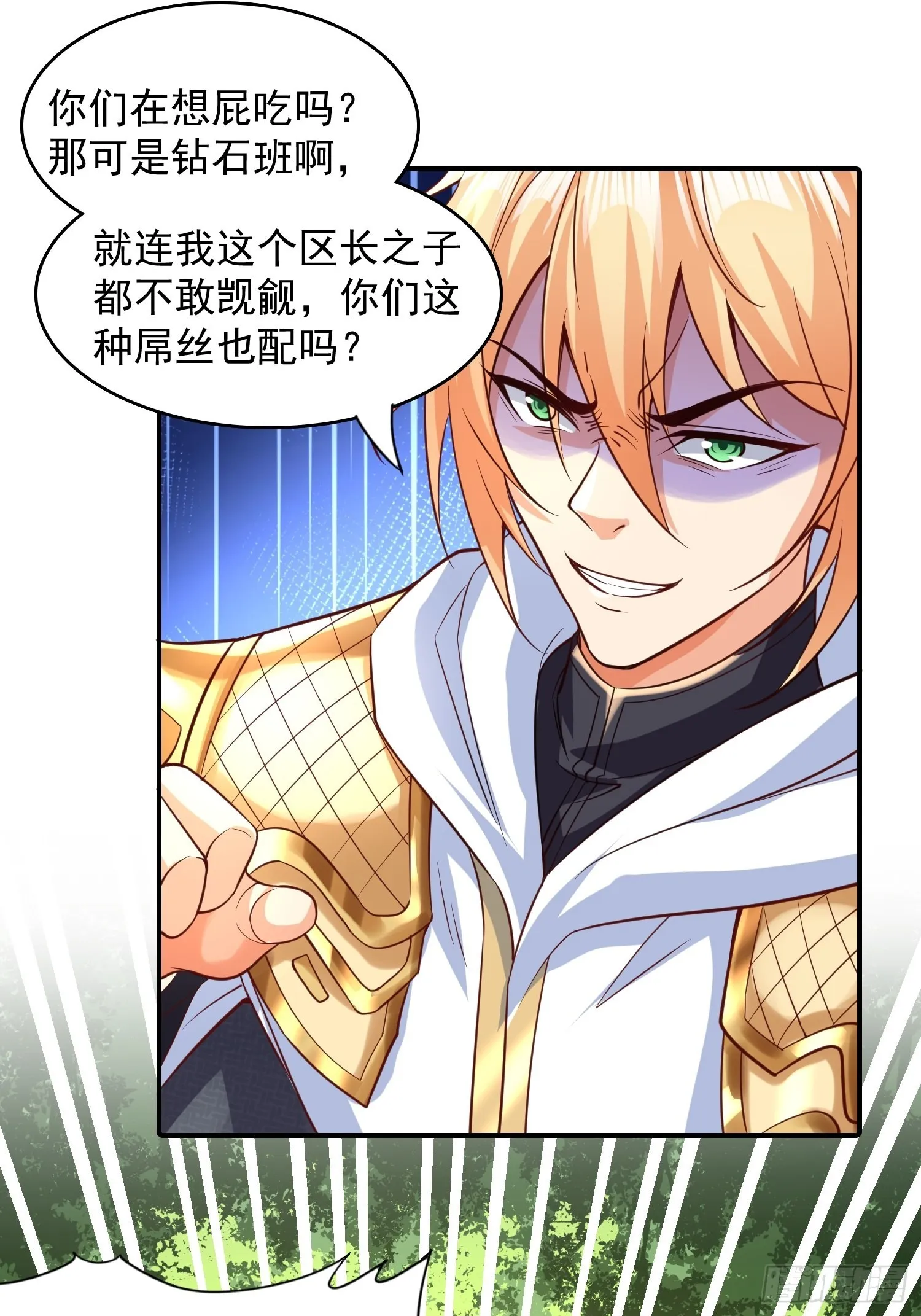 第8话：龙与美人 第24页
