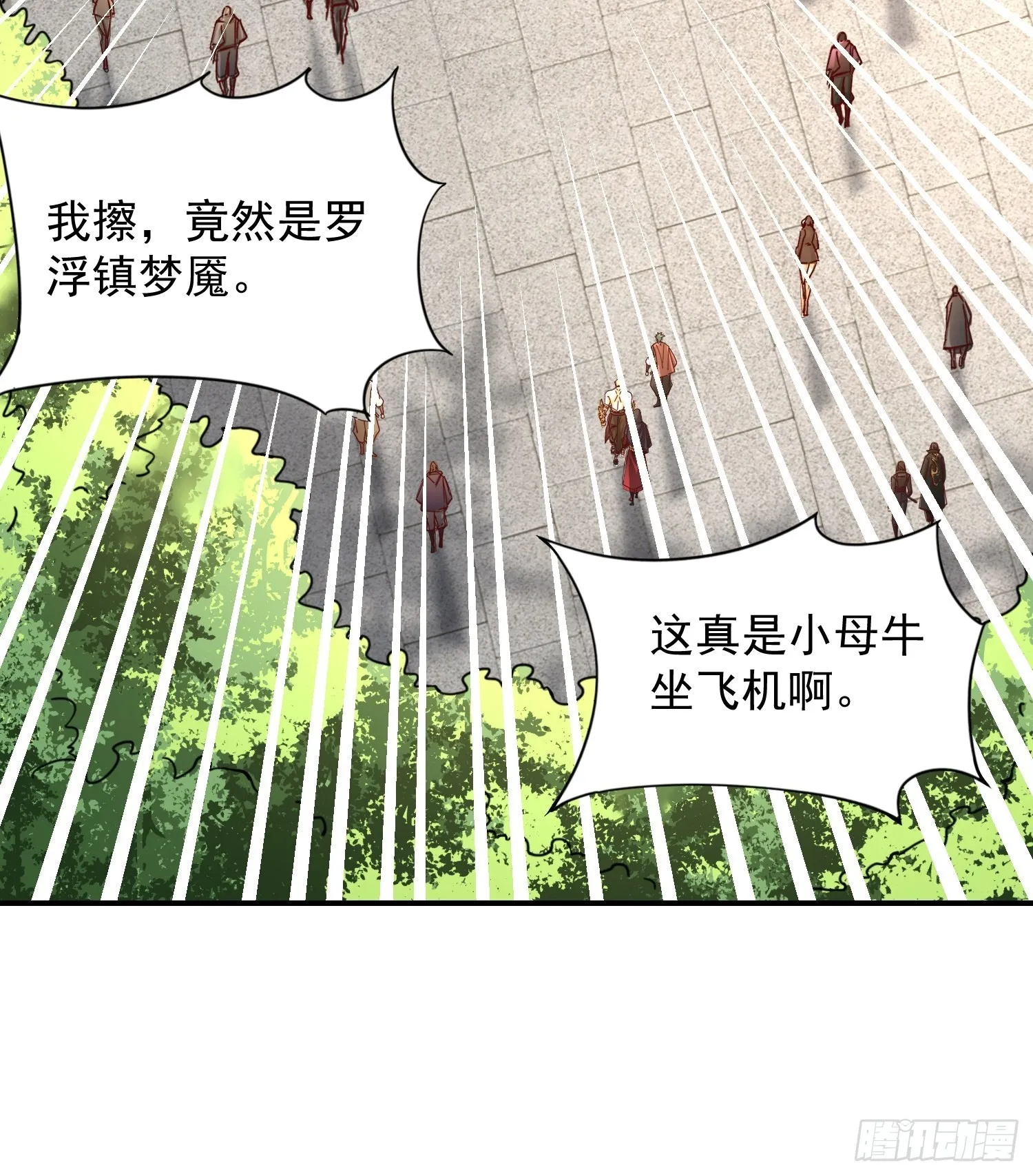 第8话：龙与美人 第26页