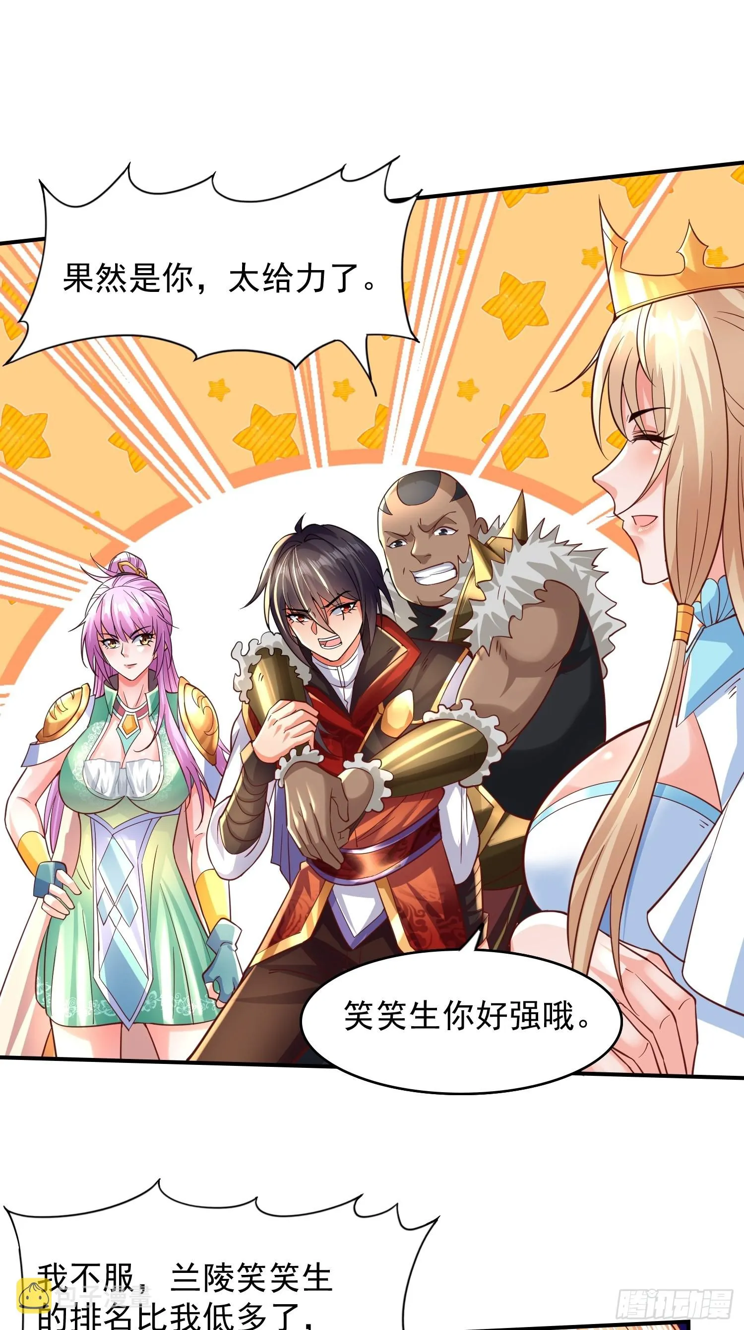 第8话：龙与美人 第27页