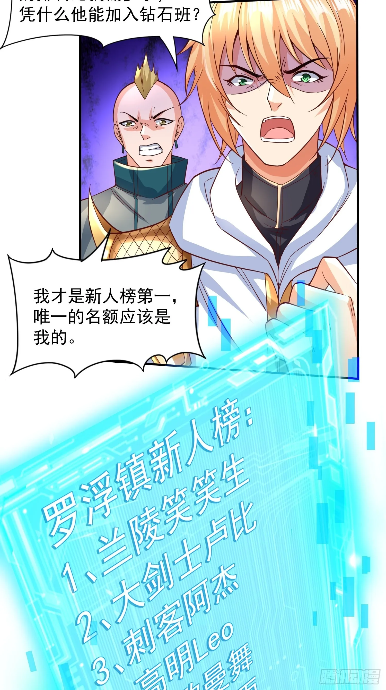 第8话：龙与美人 第28页