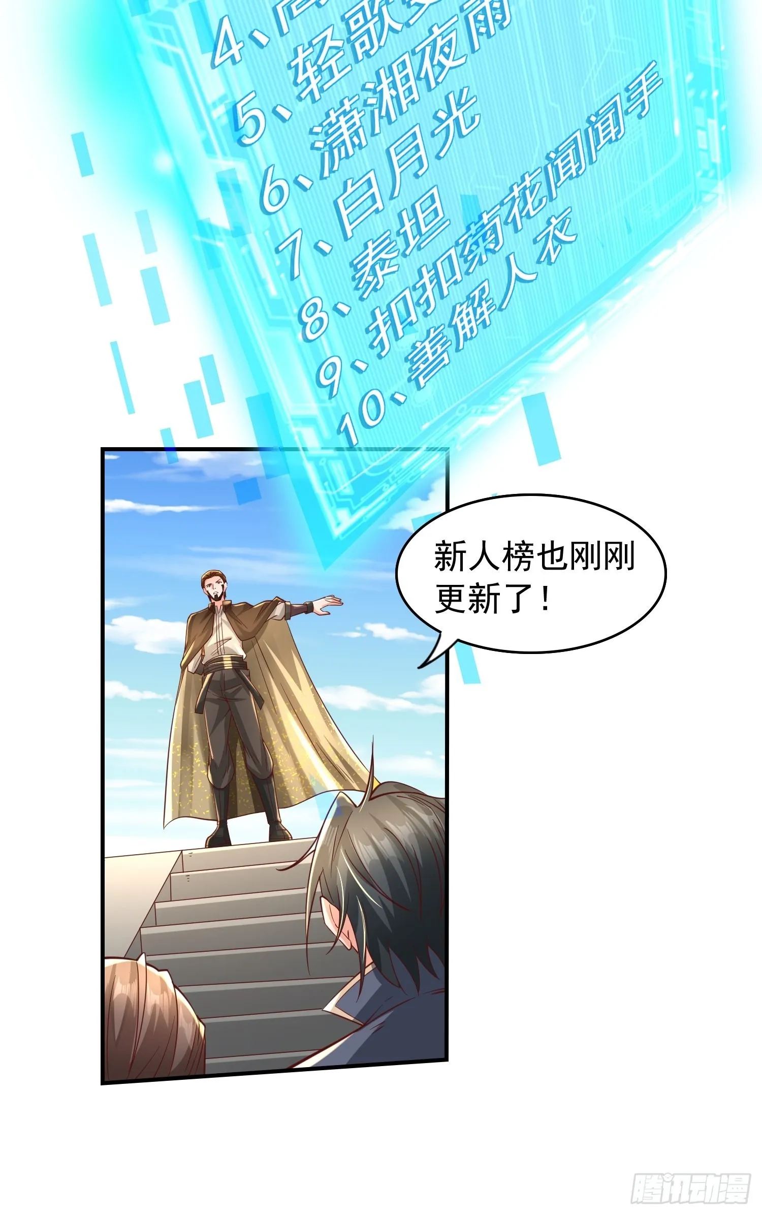 第8话：龙与美人 第29页