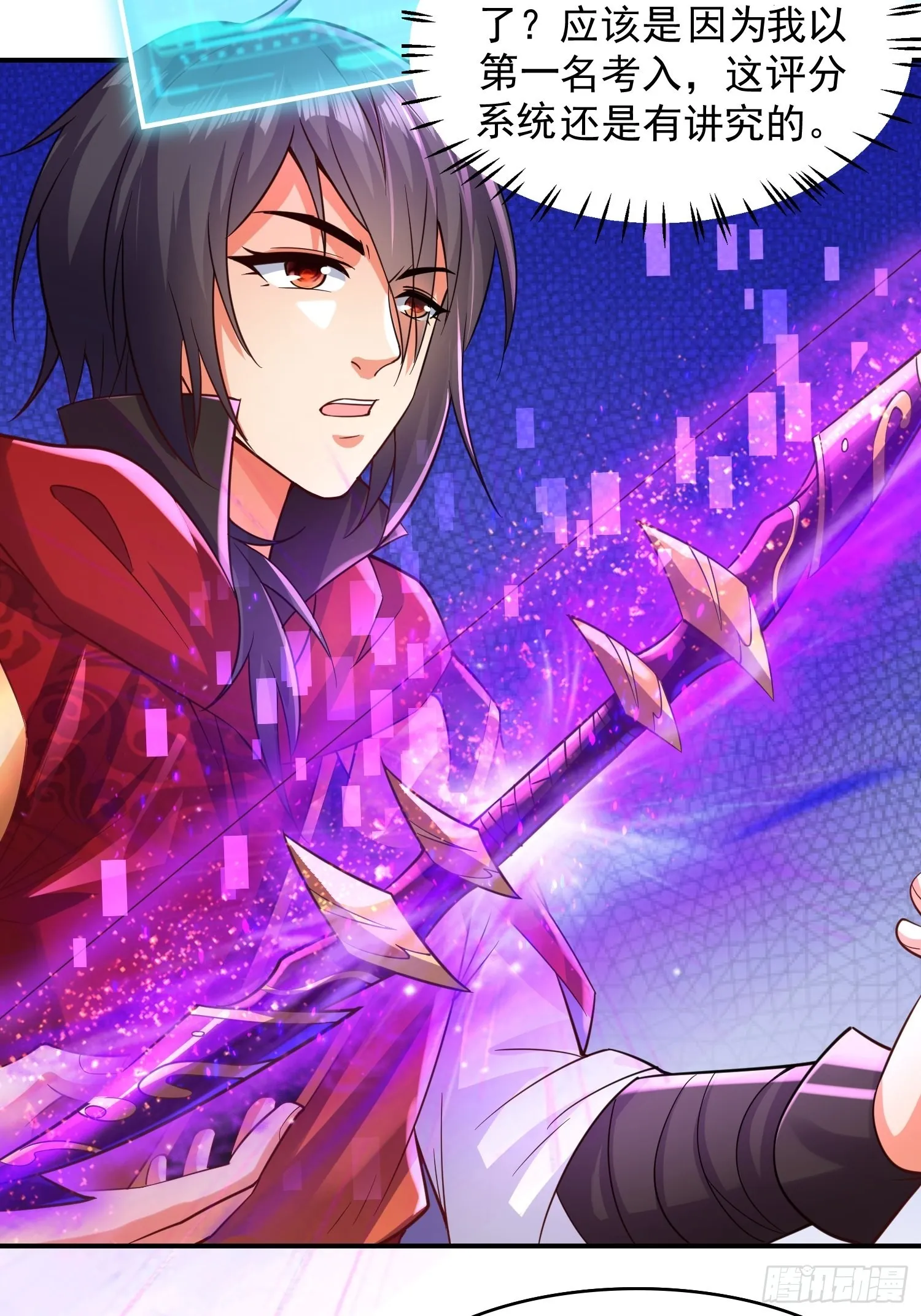 第8话：龙与美人 第31页