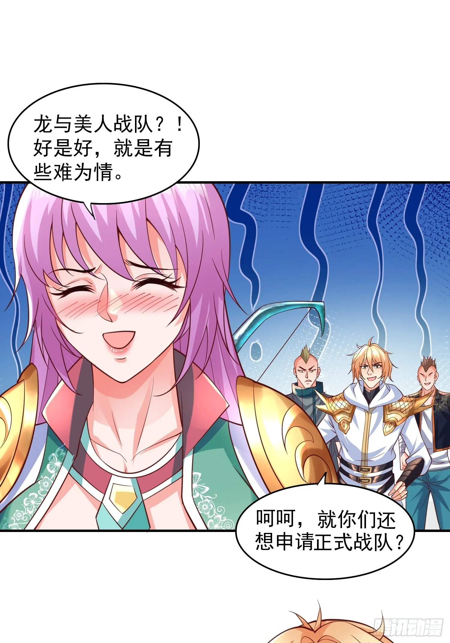 第8话：龙与美人 第34页