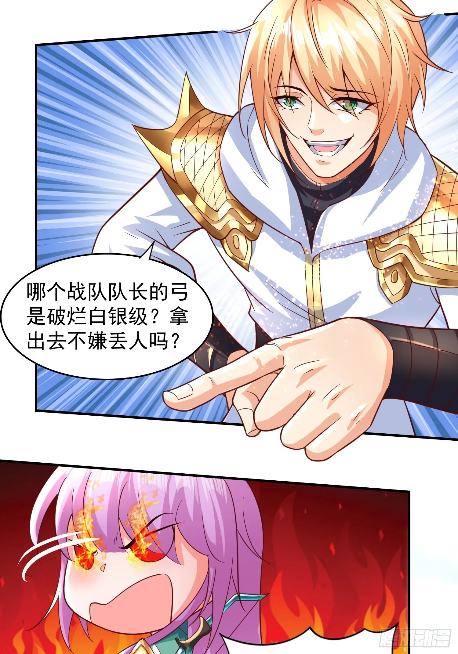 第8话：龙与美人 第35页
