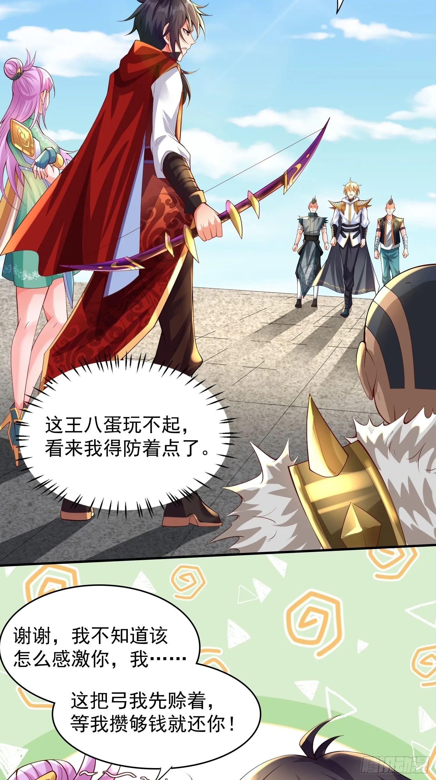 第9话：我咽不下这口气！ 第3页