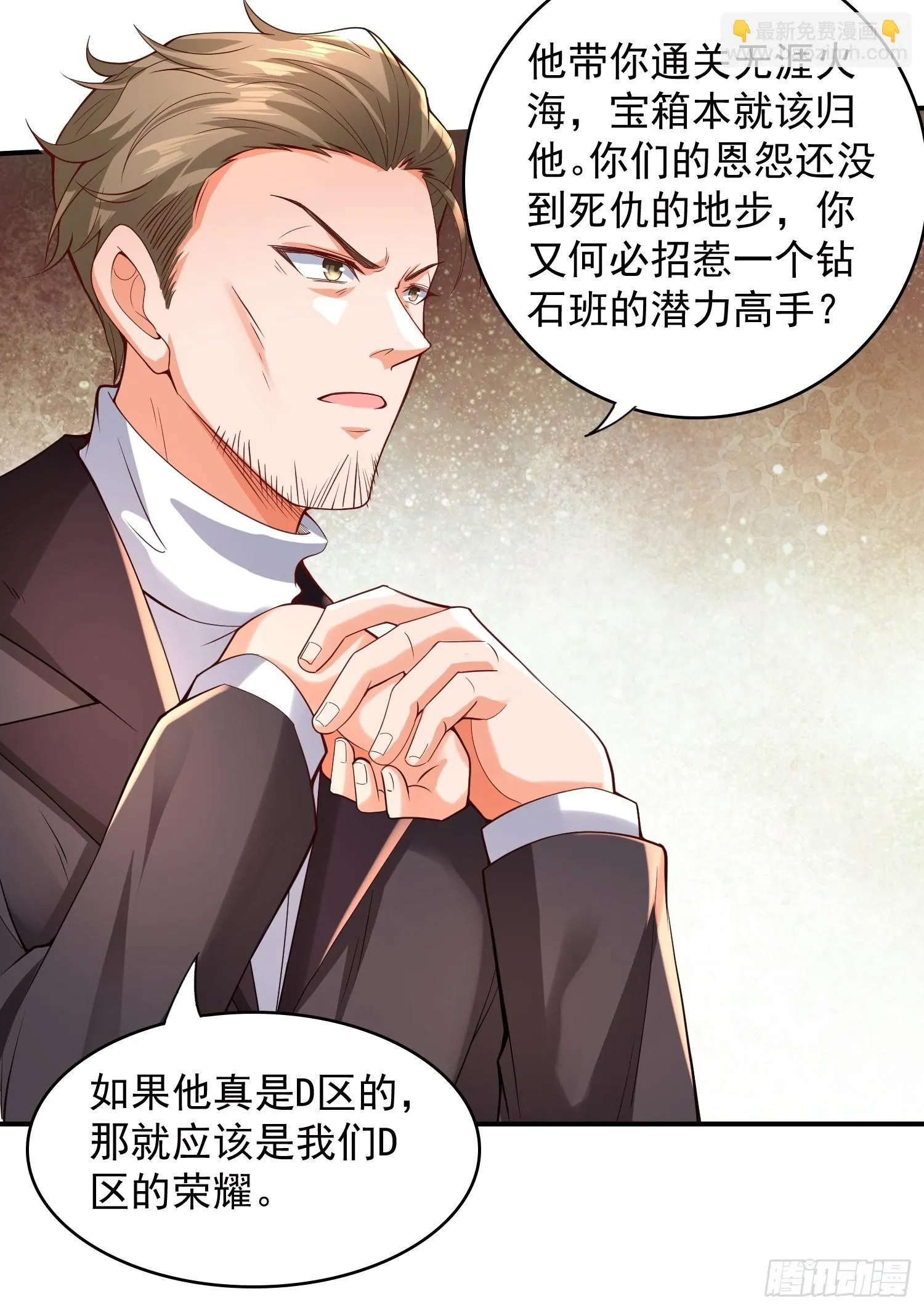 第9话：我咽不下这口气！ 第11页