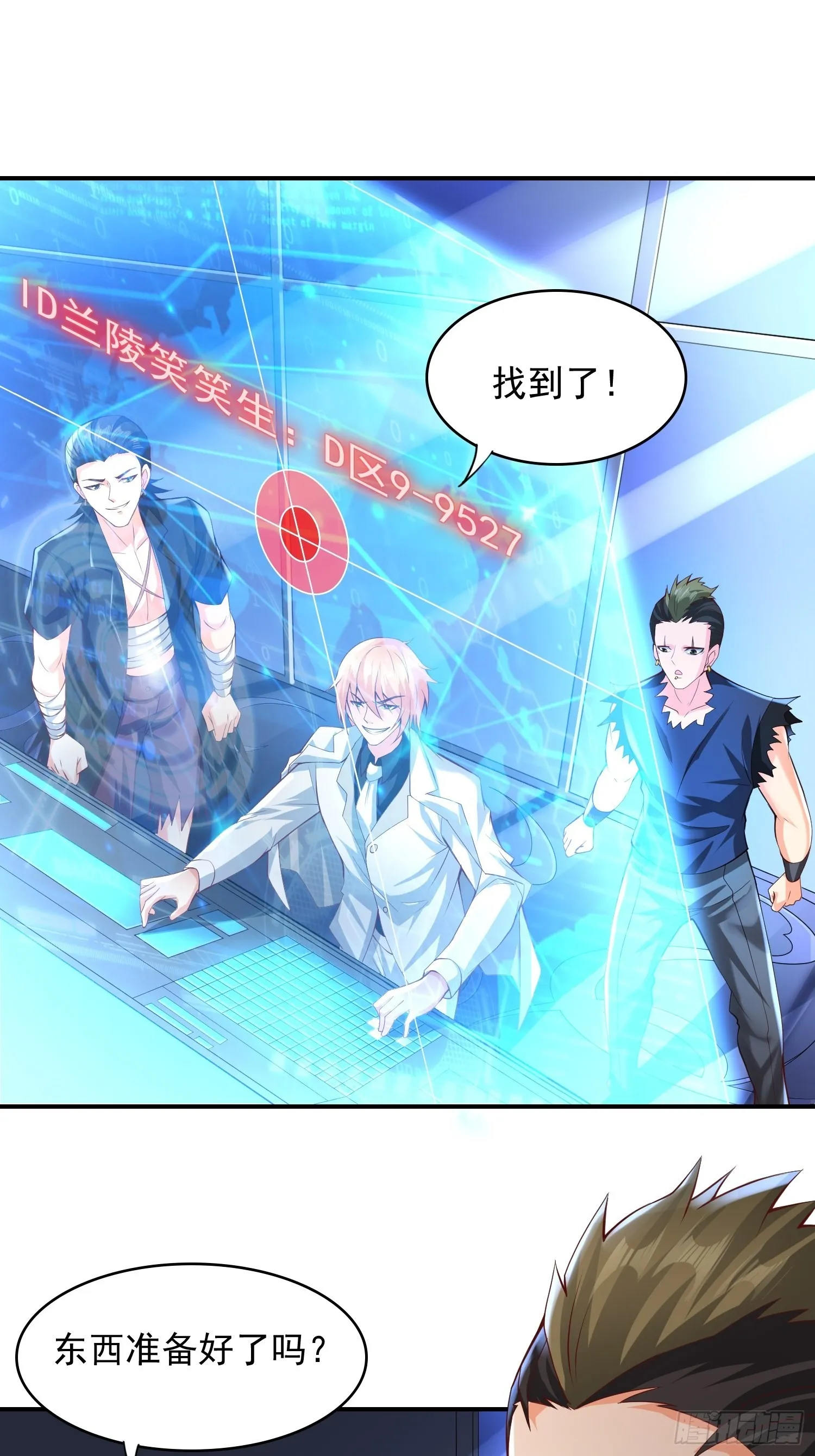 第9话：我咽不下这口气！ 第18页