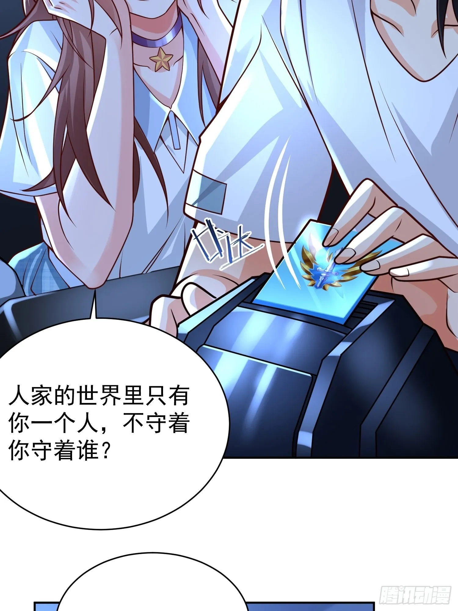 第9话：我咽不下这口气！ 第23页