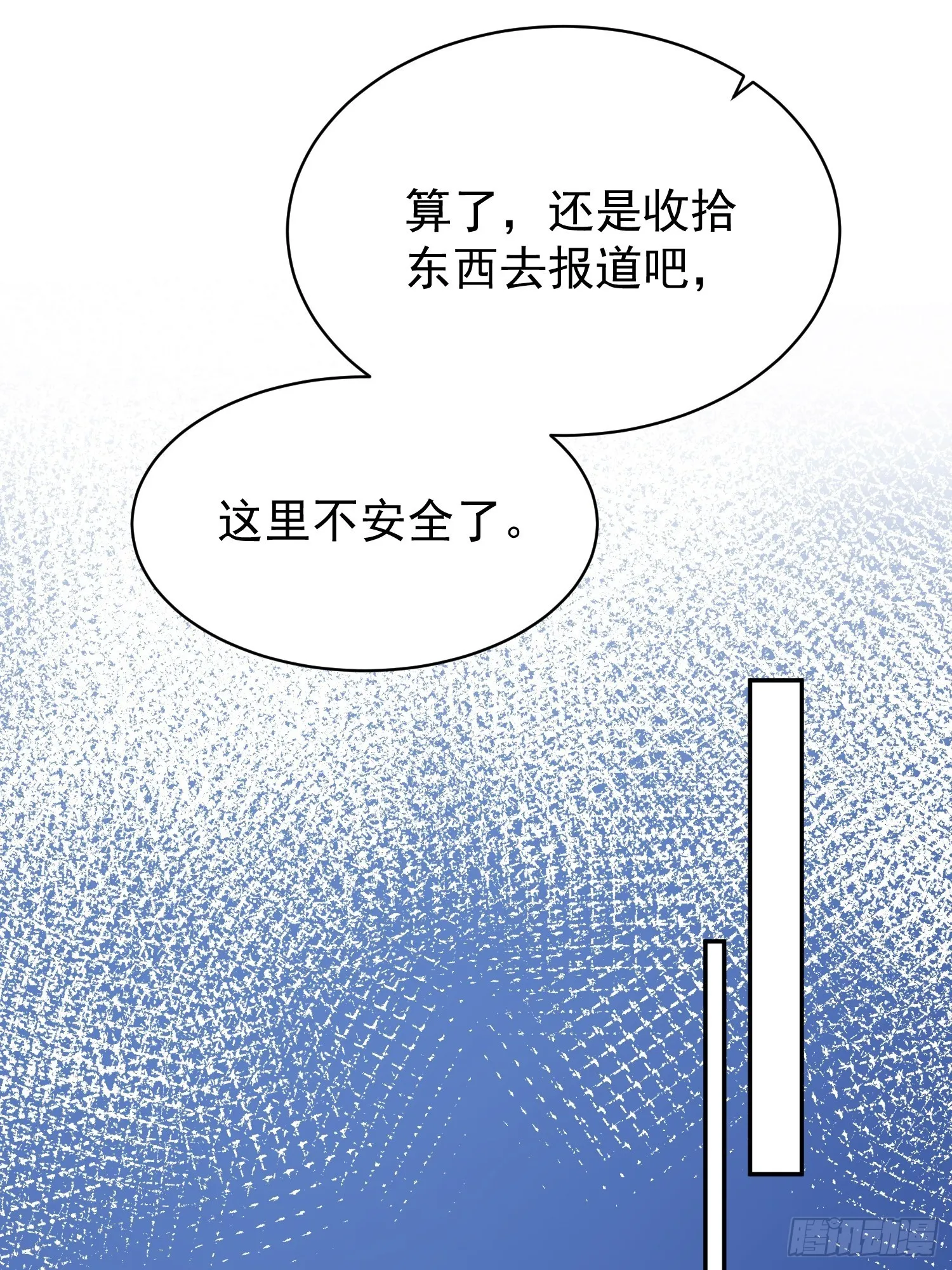 第9话：我咽不下这口气！ 第26页
