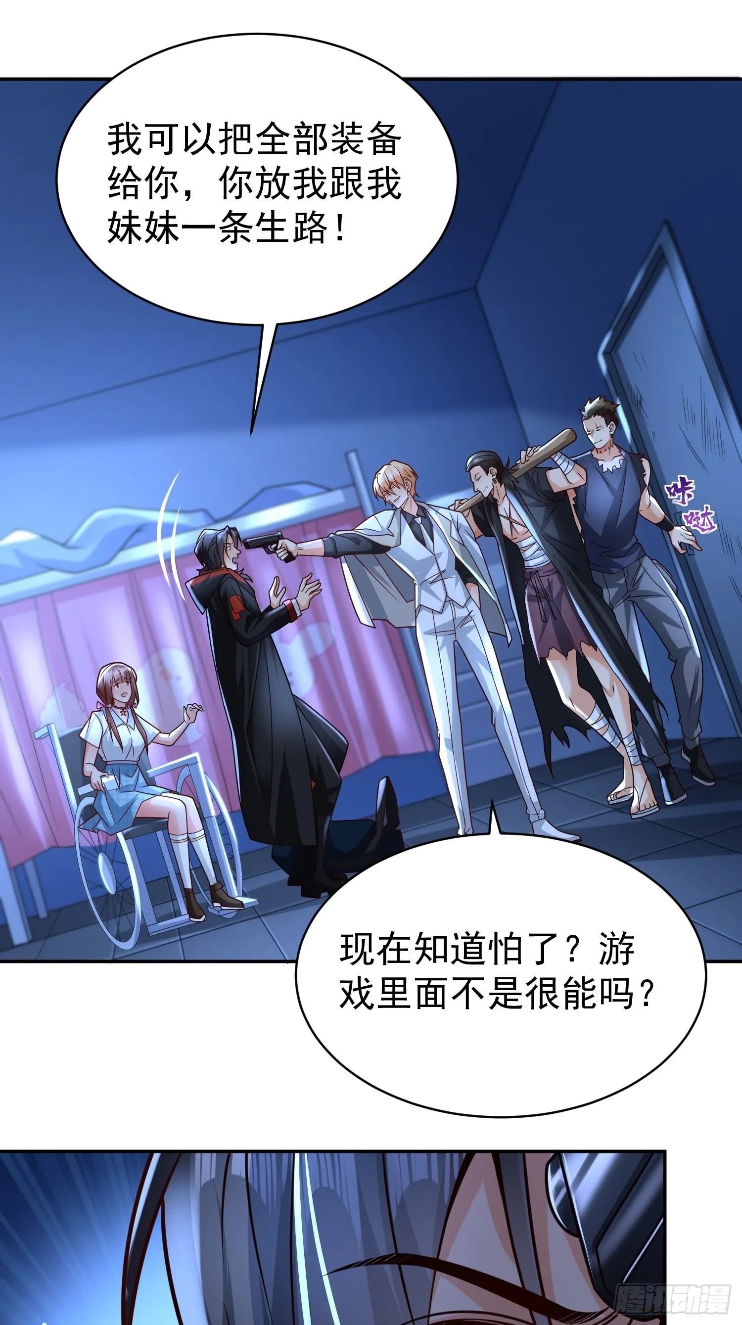 第9话：我咽不下这口气！ 第32页