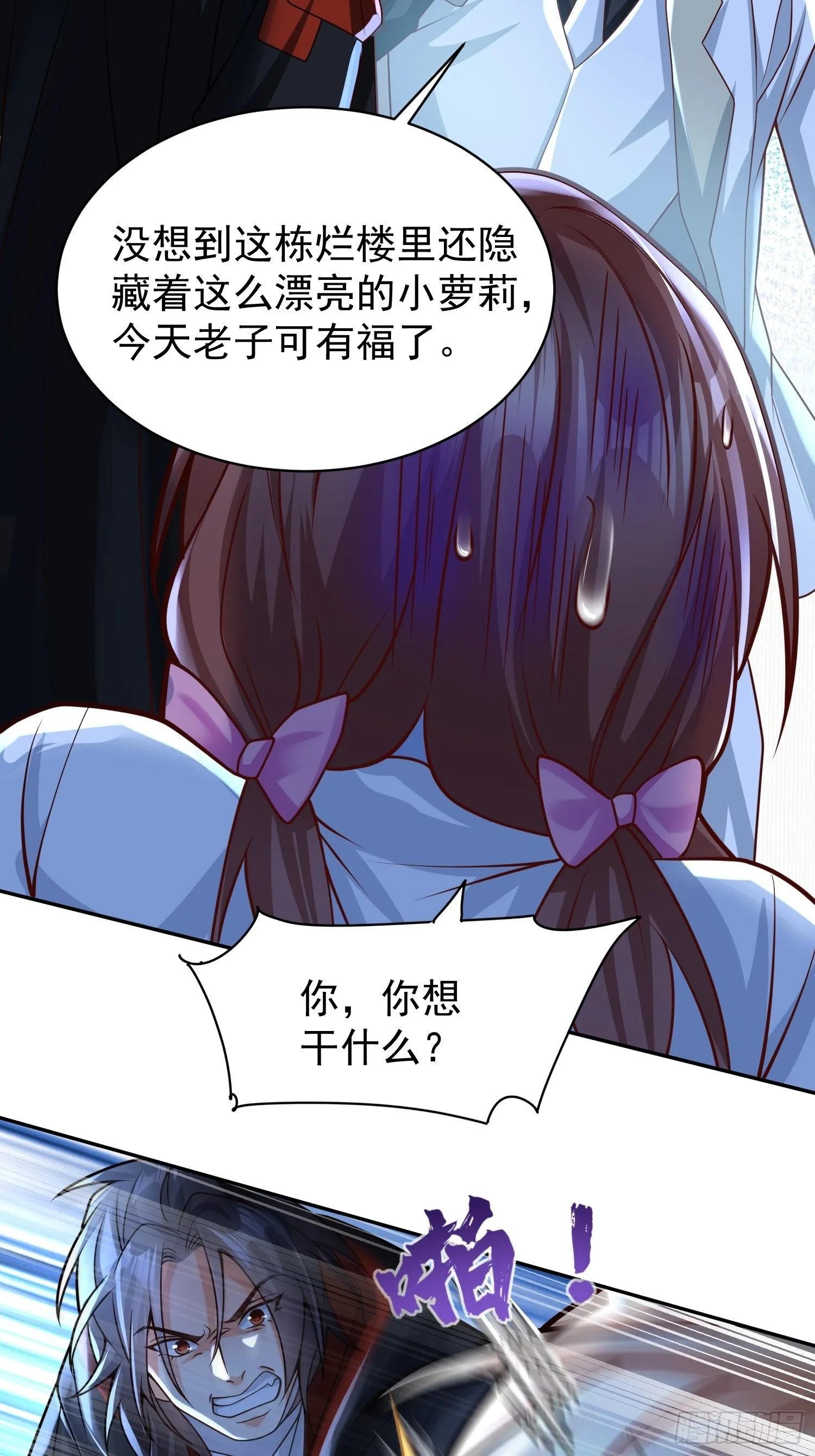 第9话：我咽不下这口气！ 第34页