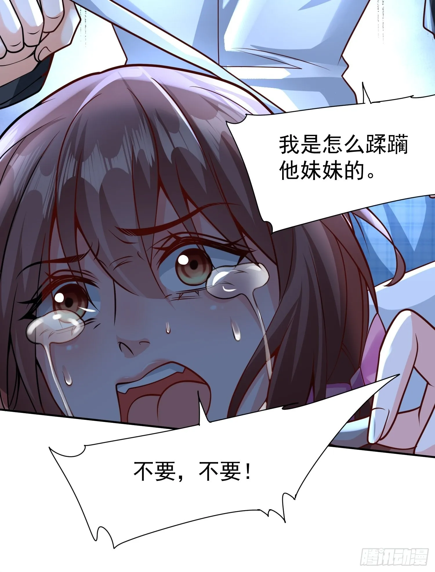 第9话：我咽不下这口气！ 第43页