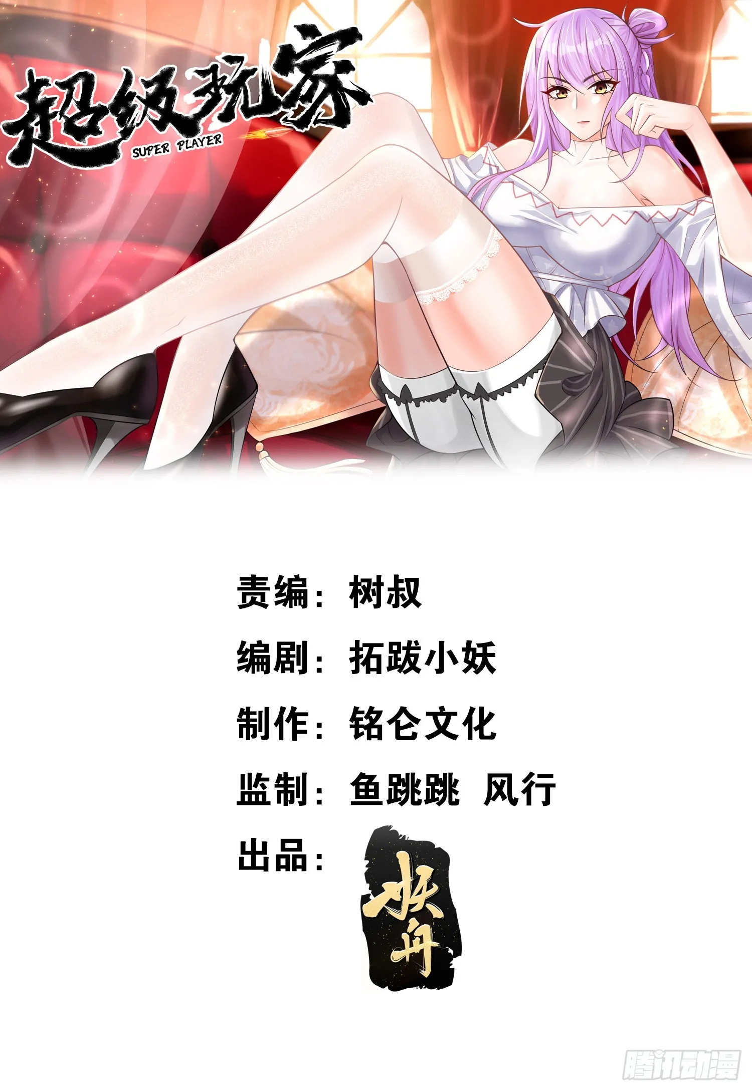 第10话：都得死！ 第1页