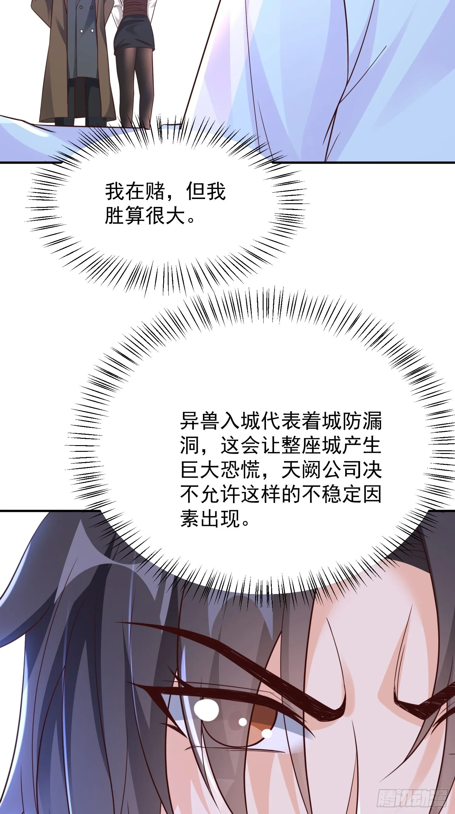 第35话 老婆，我要跟你离婚！ 第11页