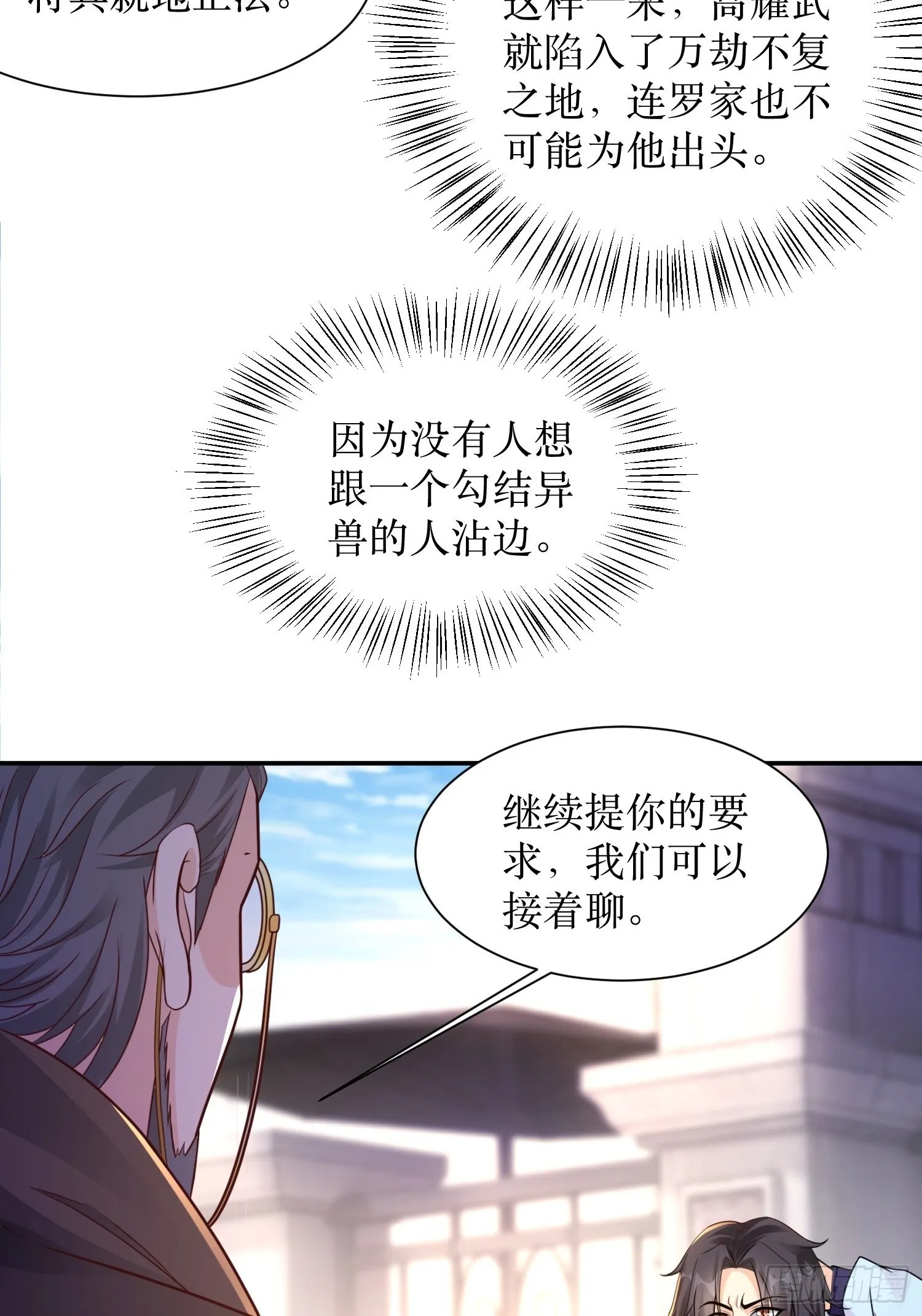 第35话 老婆，我要跟你离婚！ 第15页