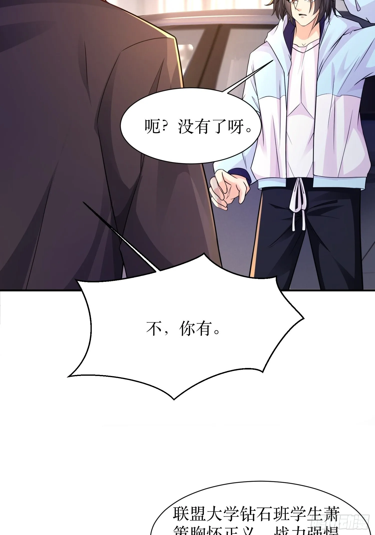 第35话 老婆，我要跟你离婚！ 第16页