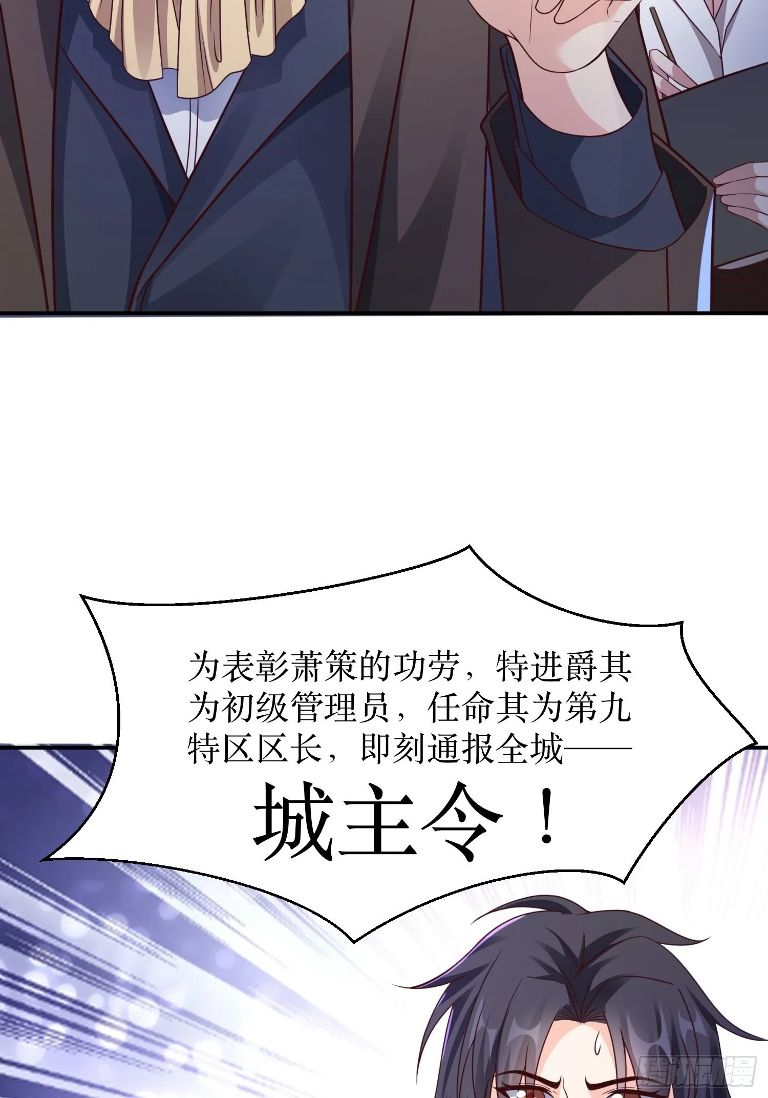 第35话 老婆，我要跟你离婚！ 第18页