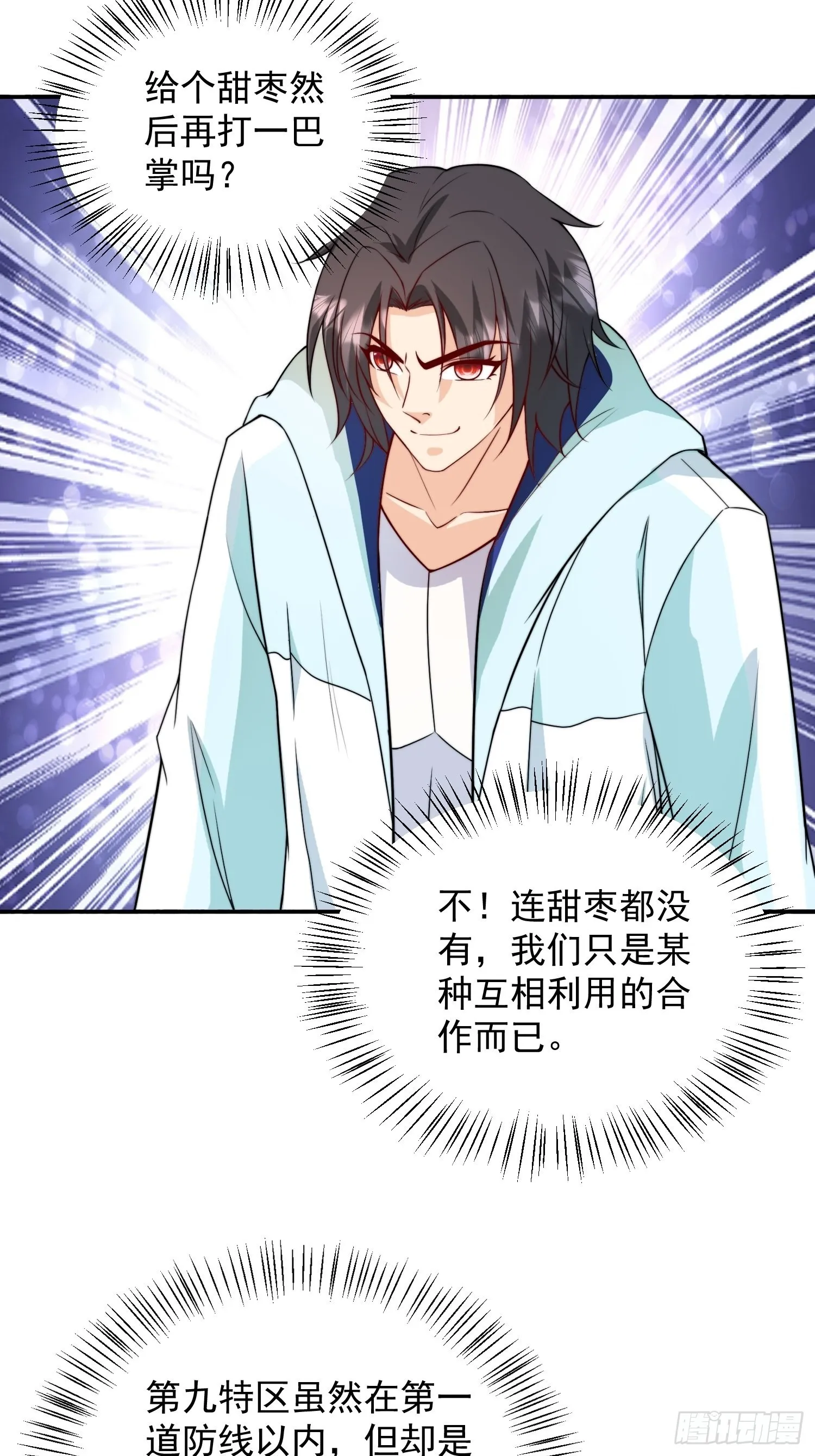 第35话 老婆，我要跟你离婚！ 第21页