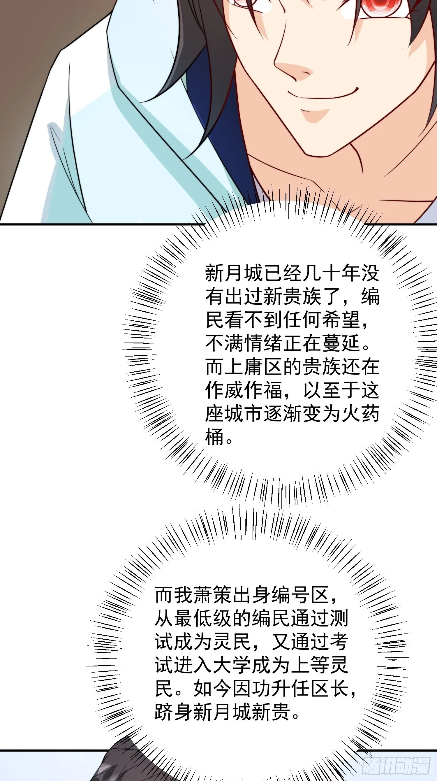 第35话 老婆，我要跟你离婚！ 第24页